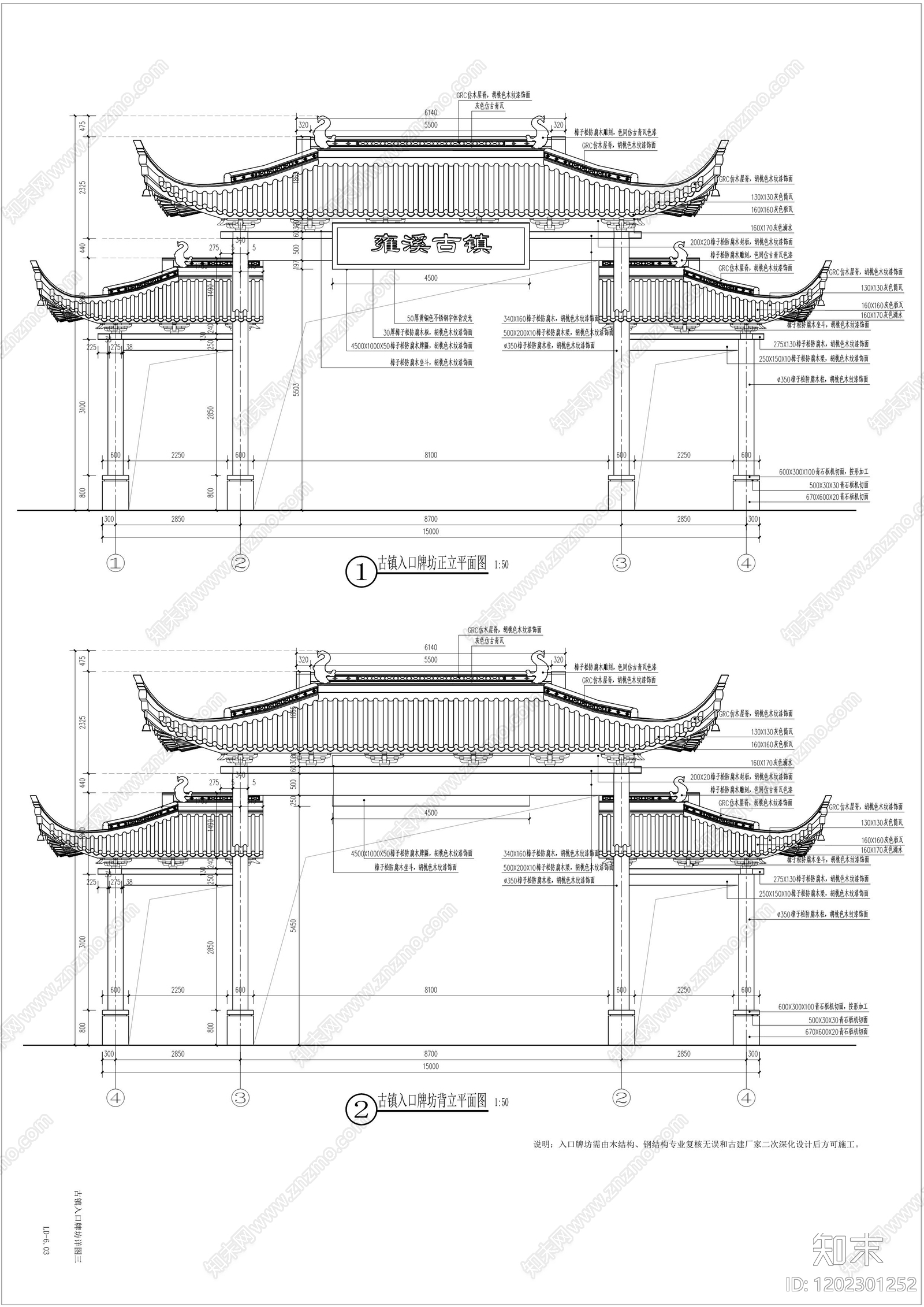 其他古建筑cad施工图下载【ID:1202301252】