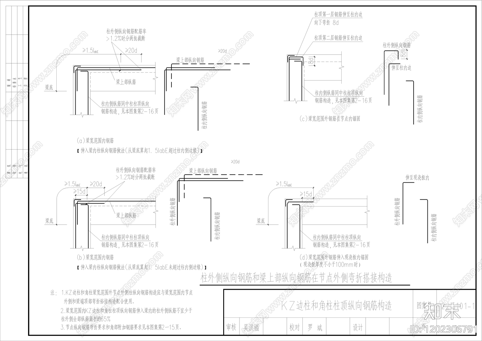 混凝土结构cad施工图下载【ID:1202306791】
