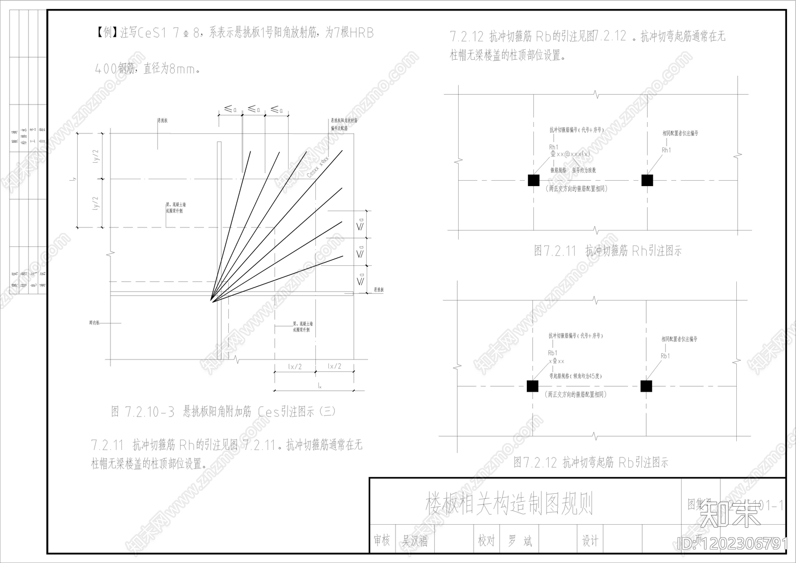 混凝土结构cad施工图下载【ID:1202306791】