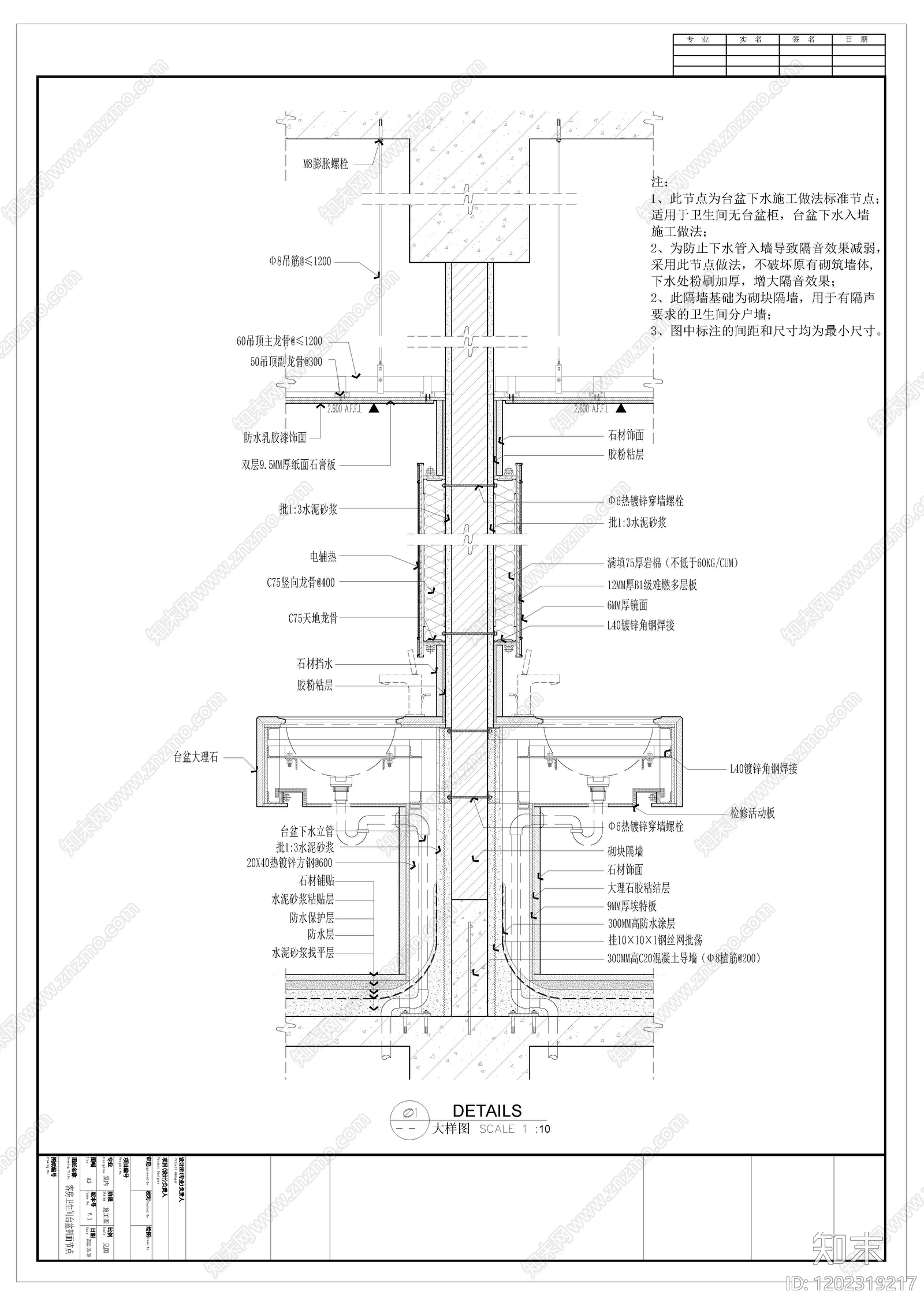 洗手台节点施工图下载【ID:1202319217】