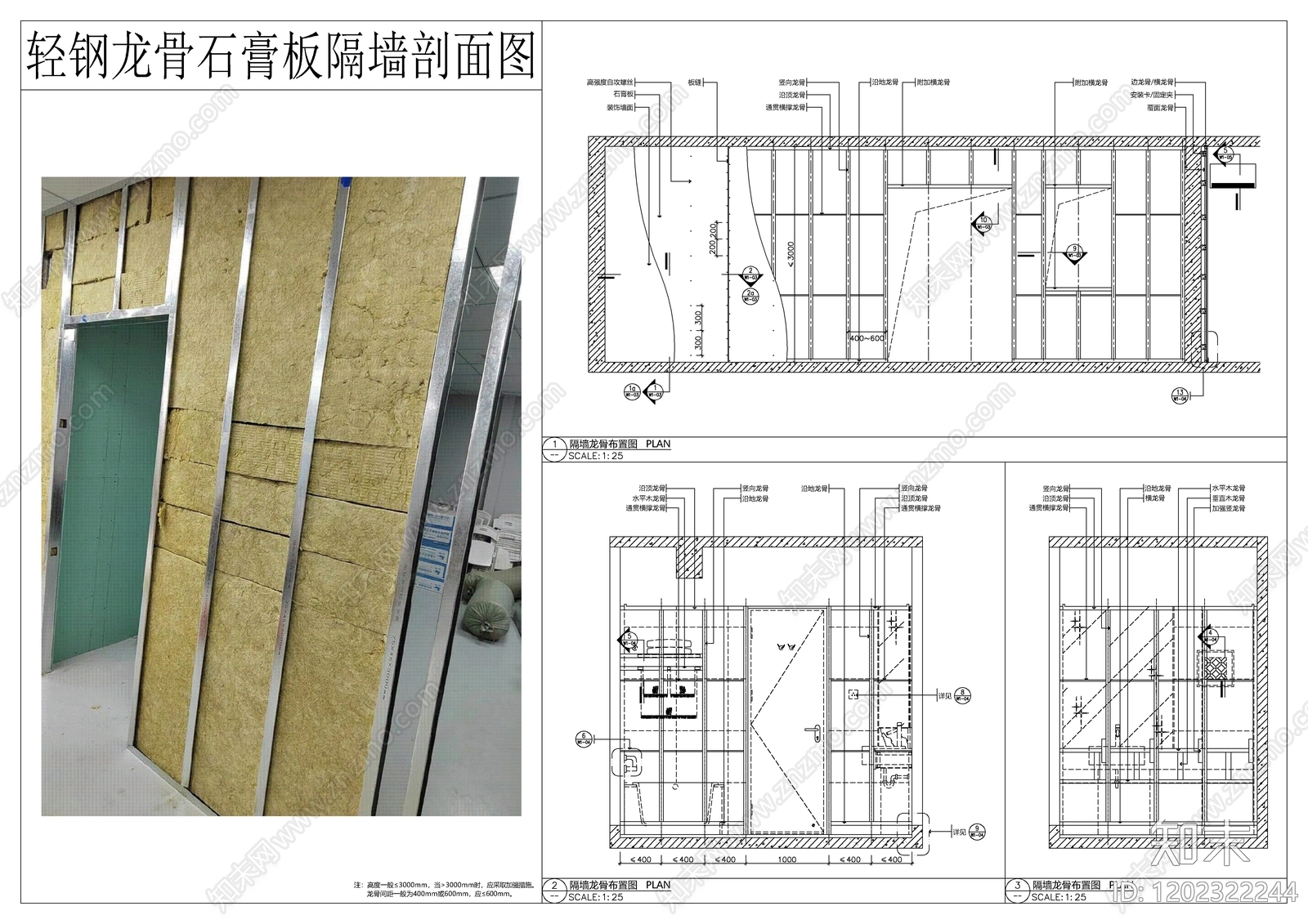 轻钢龙骨隔墙施工图下载【ID:1202322244】
