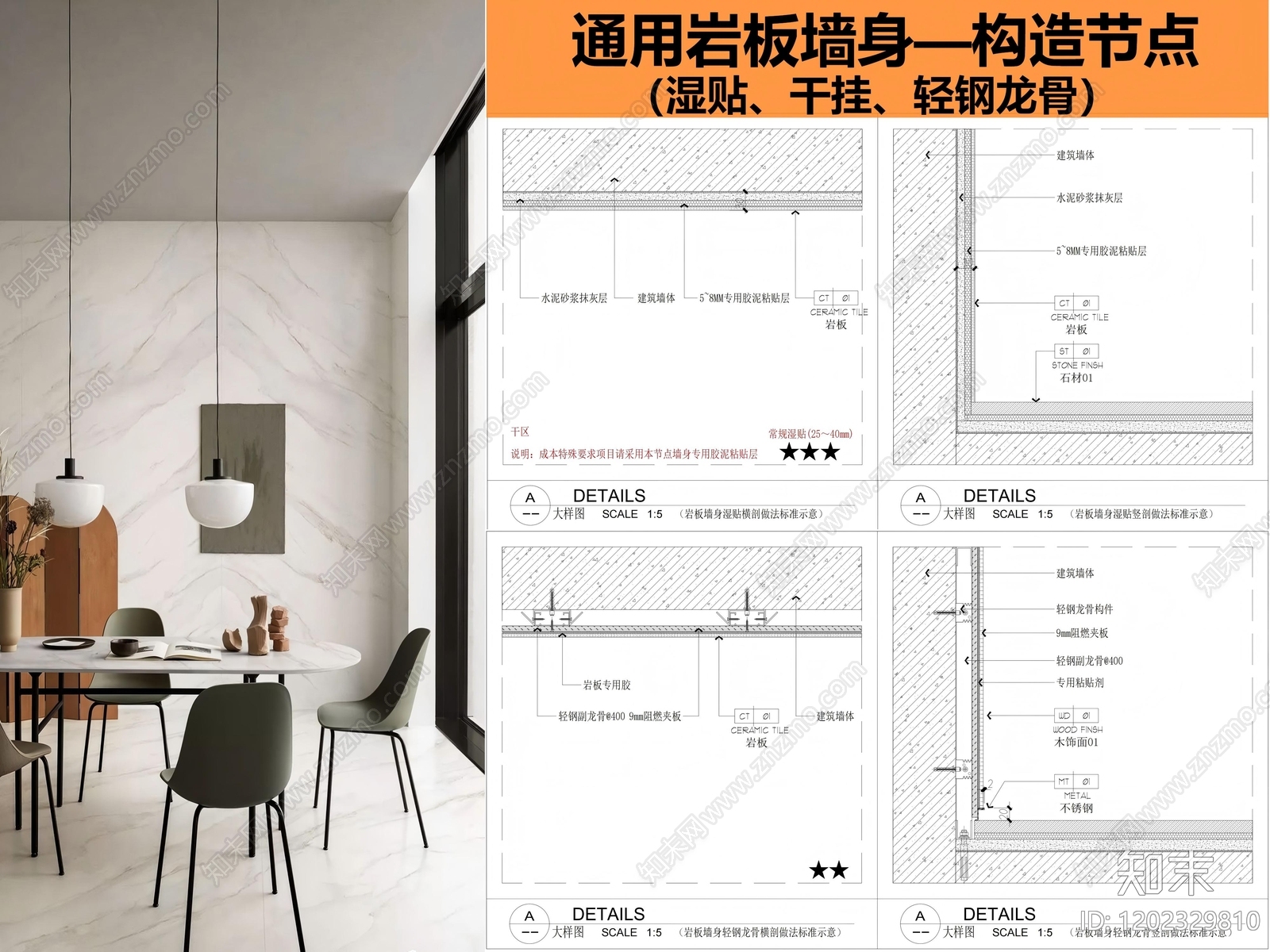 墙面节点施工图下载【ID:1202329810】