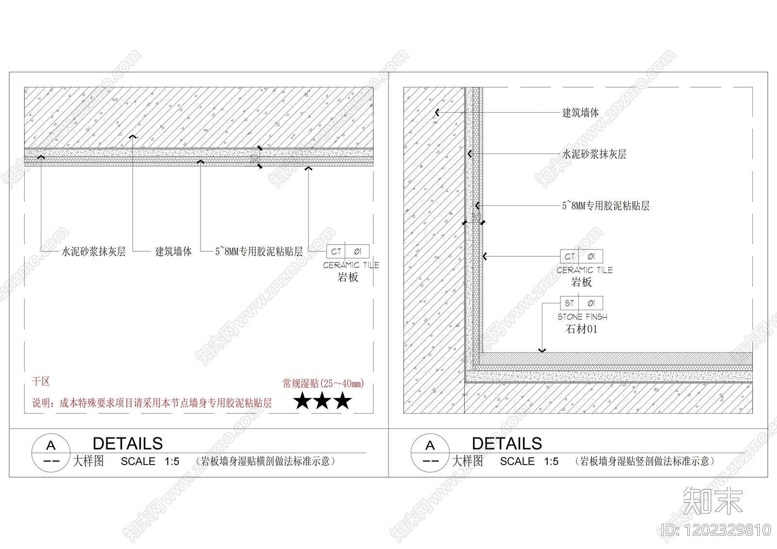 墙面节点cad施工图下载【ID:1202329810】