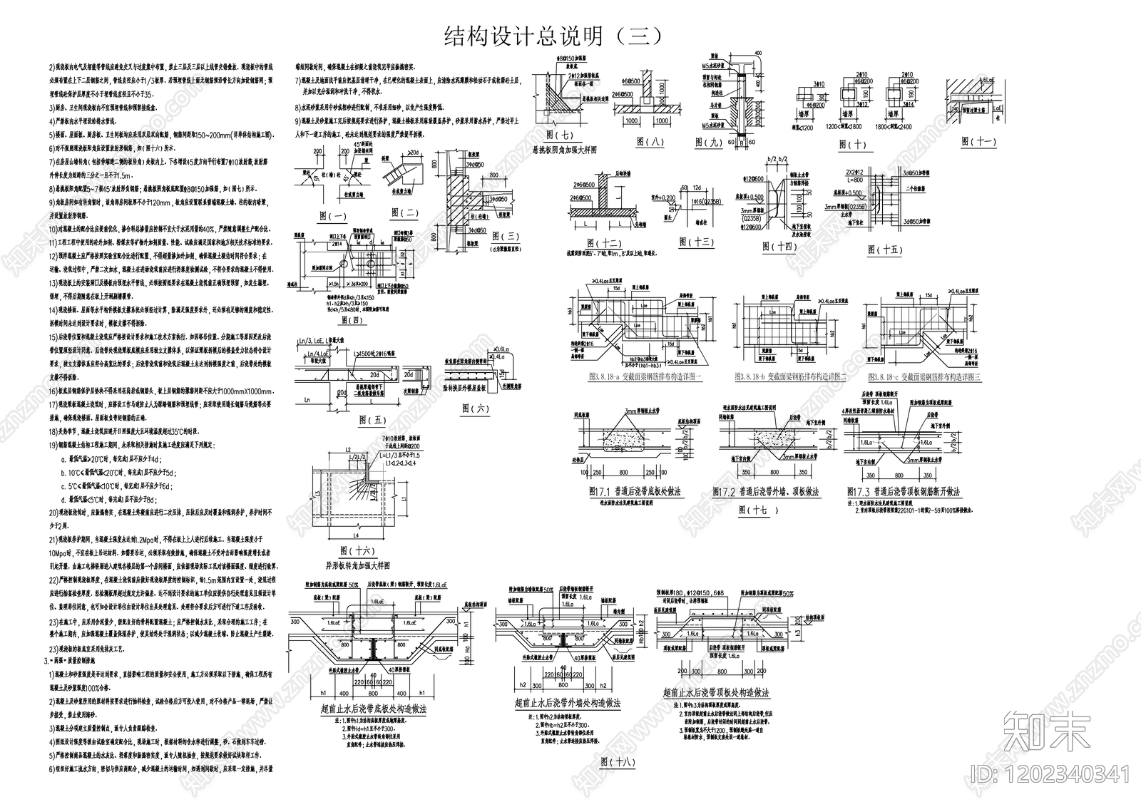 混凝土结构cad施工图下载【ID:1202340341】