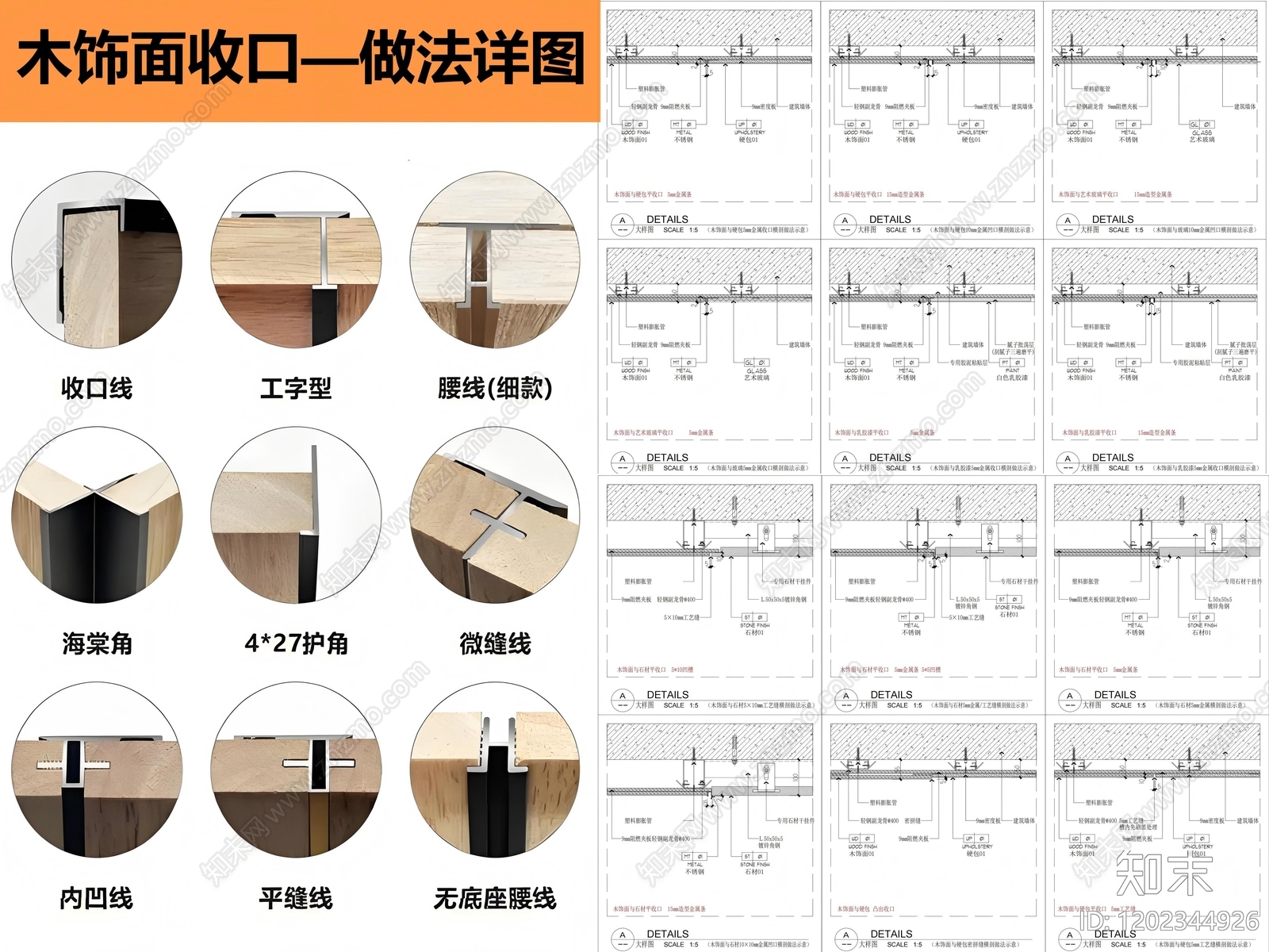墙面节点施工图下载【ID:1202344926】
