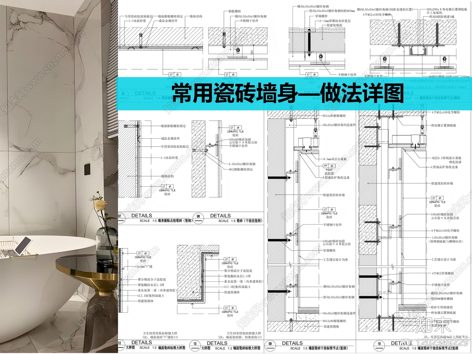 墙面节点施工图下载【ID:1202349229】