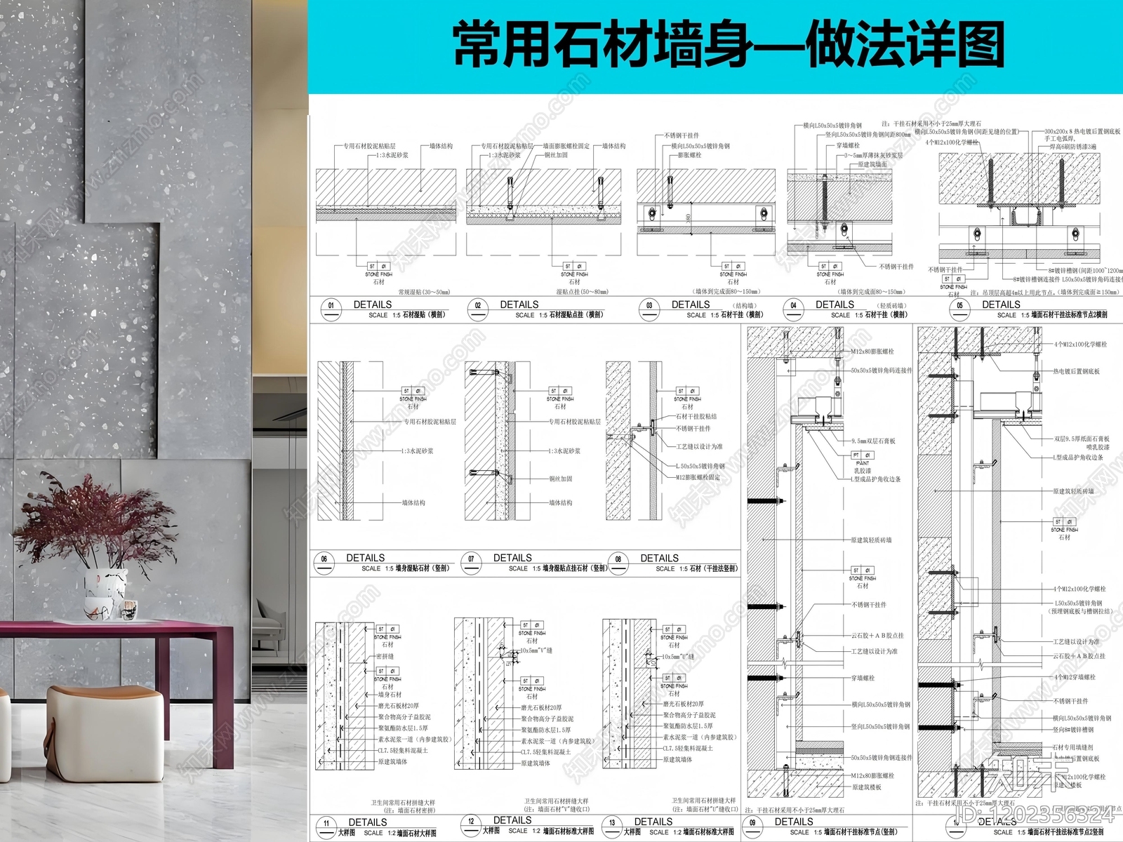 墙面节点施工图下载【ID:1202356324】