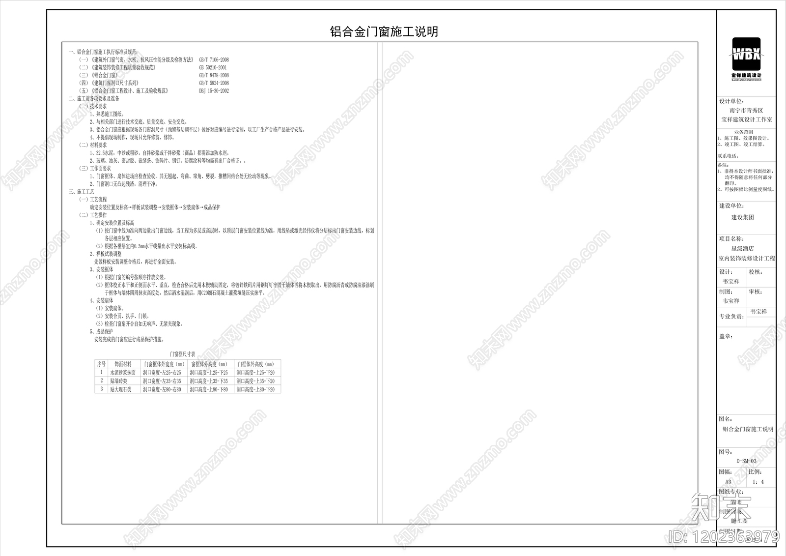 现代设计说明cad施工图下载【ID:1202363979】