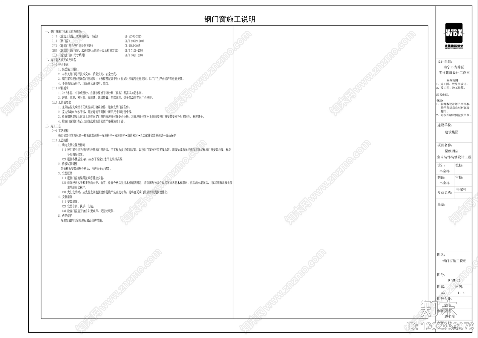 现代设计说明cad施工图下载【ID:1202363979】