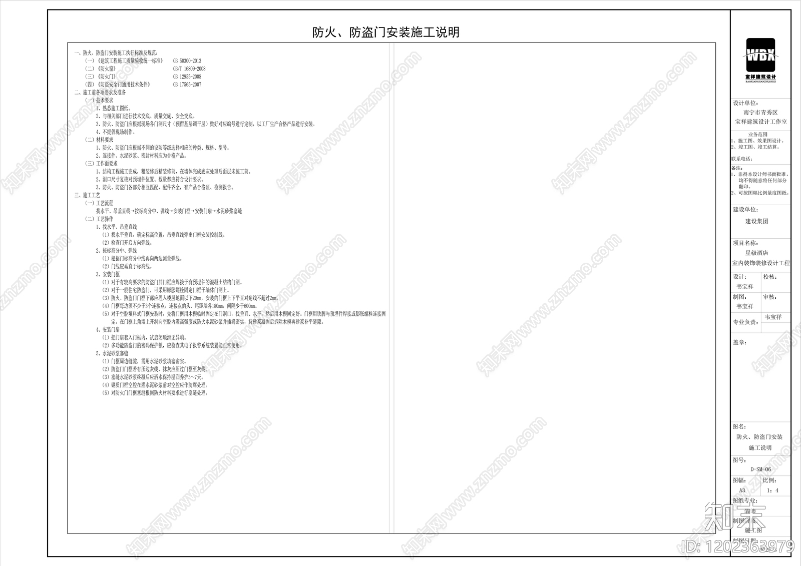 现代设计说明cad施工图下载【ID:1202363979】