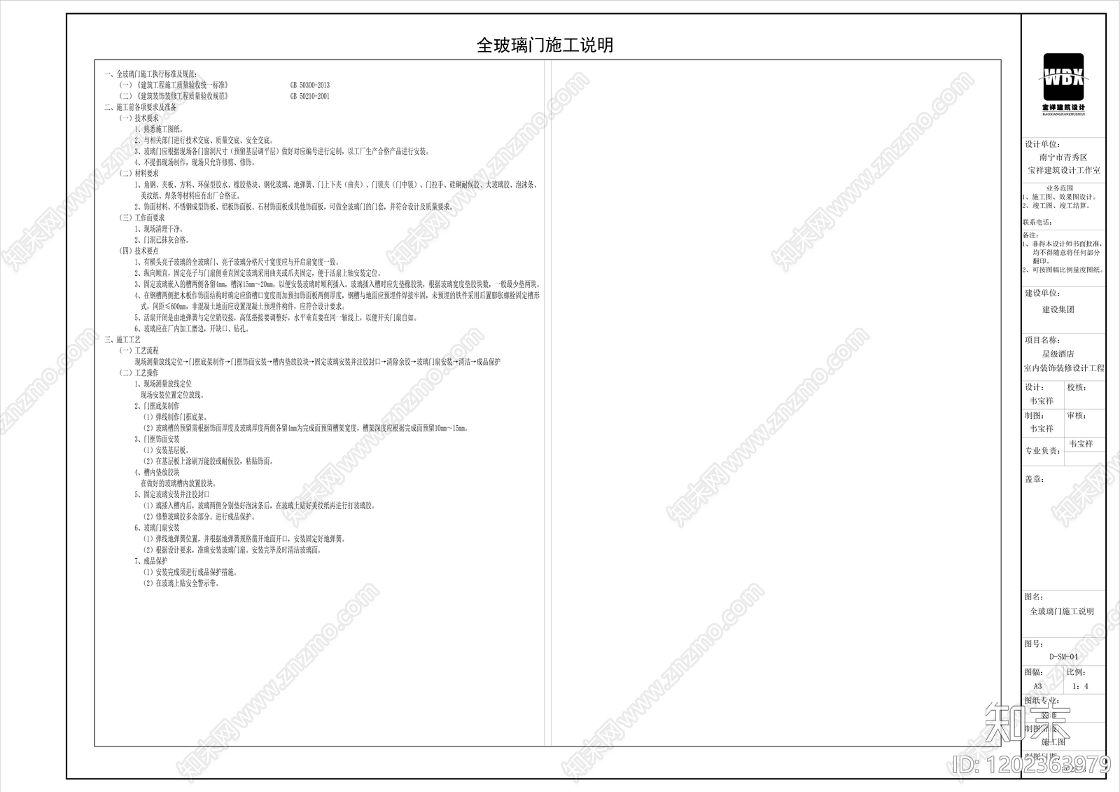 现代设计说明cad施工图下载【ID:1202363979】
