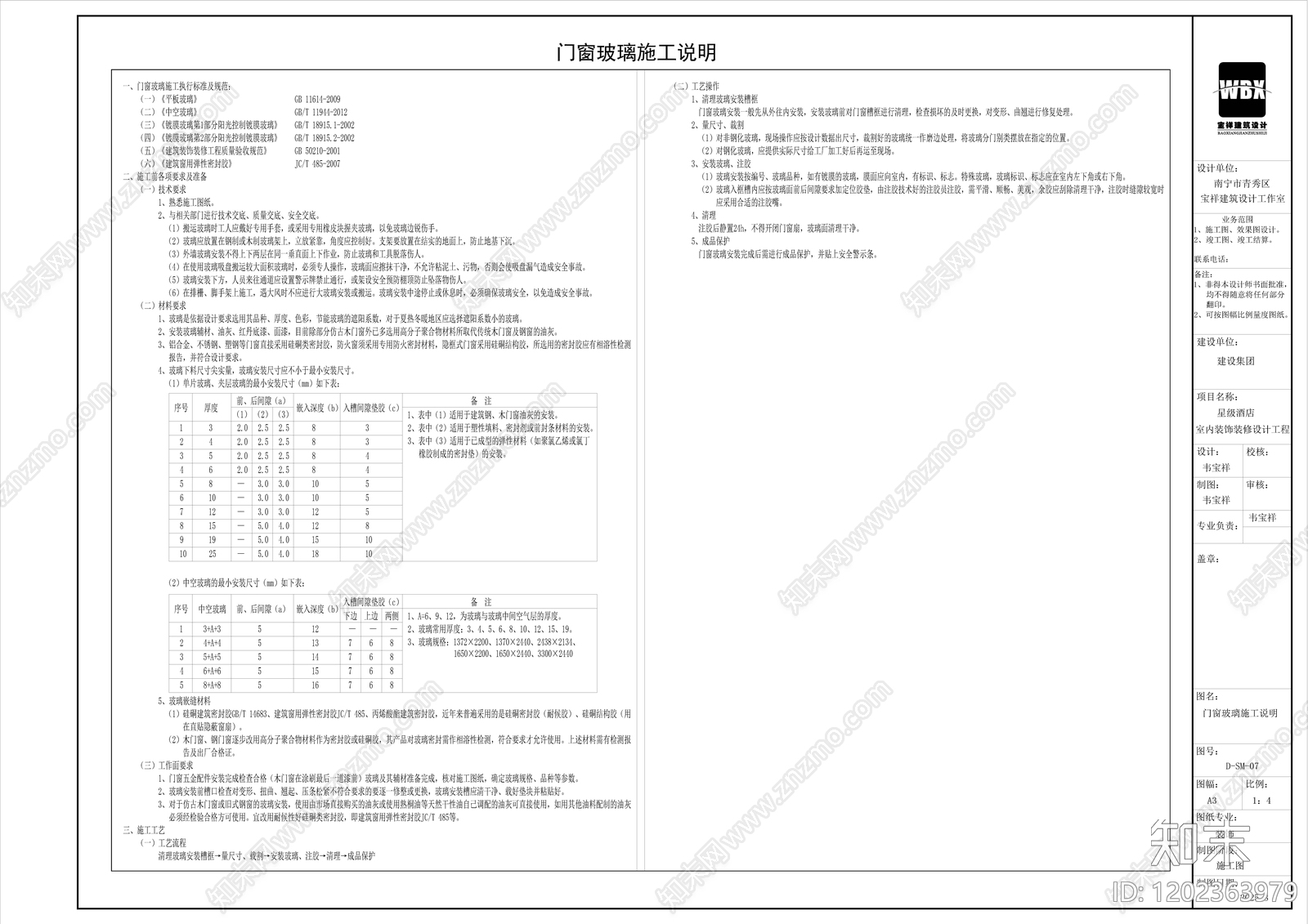 现代设计说明cad施工图下载【ID:1202363979】