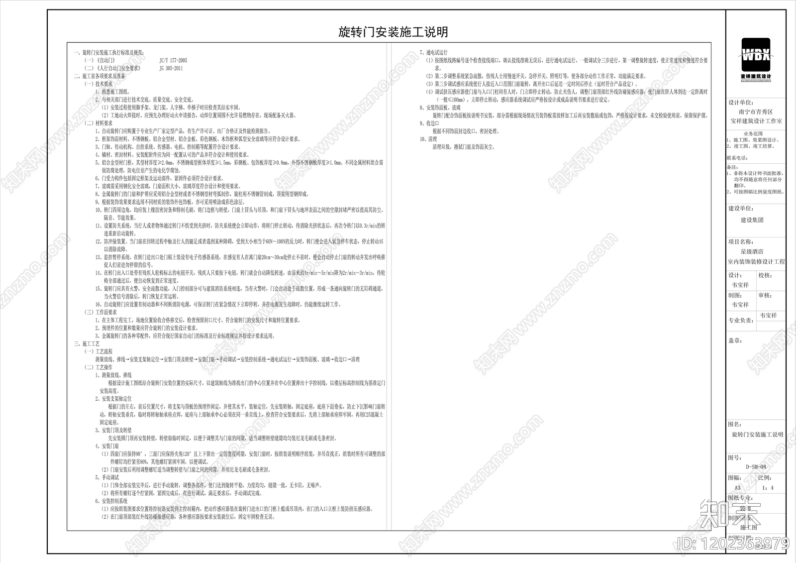 现代设计说明cad施工图下载【ID:1202363979】