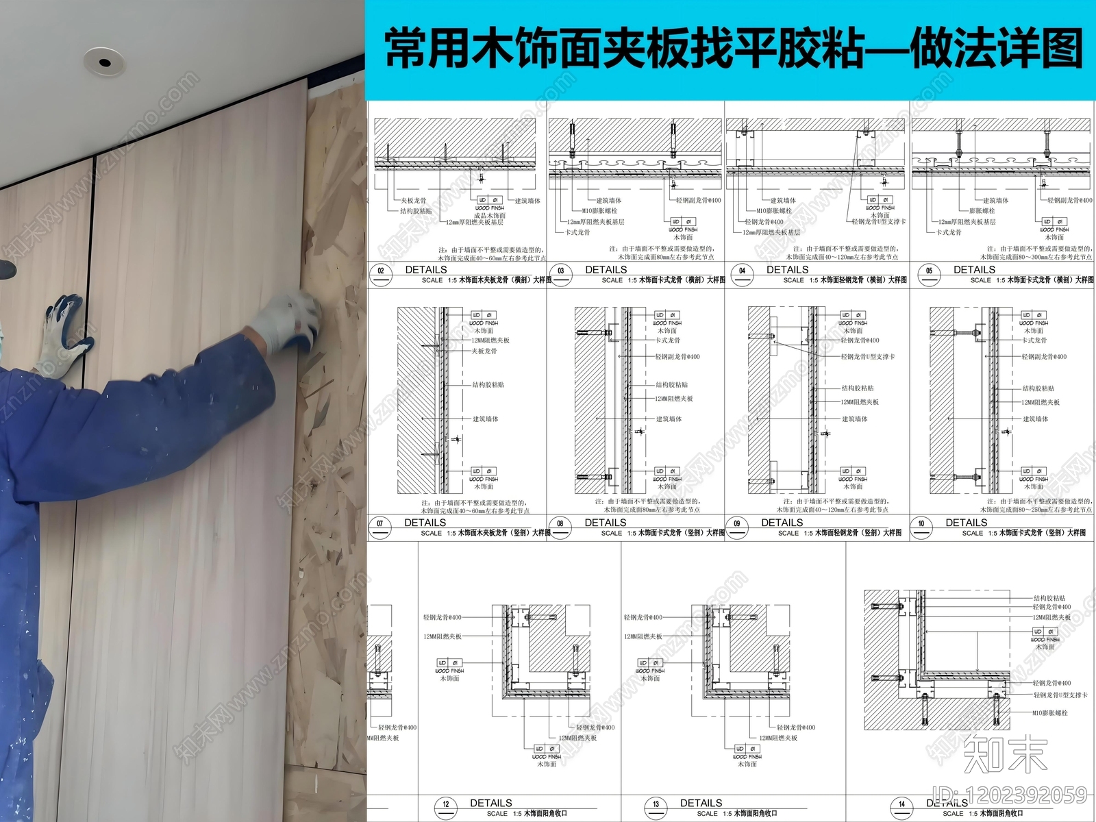 墙面节点施工图下载【ID:1202392059】