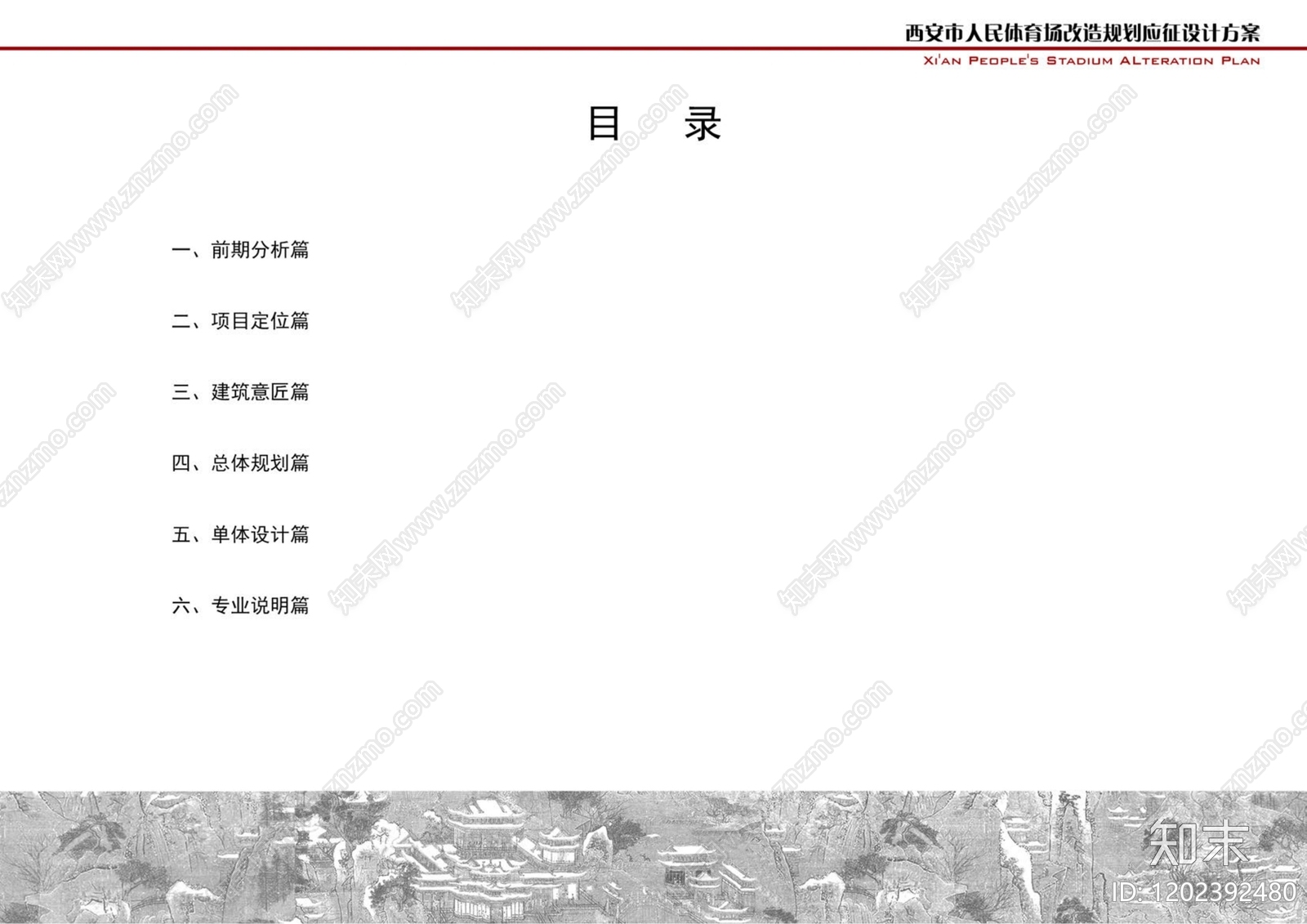 现代简约体育馆建筑下载【ID:1202392480】