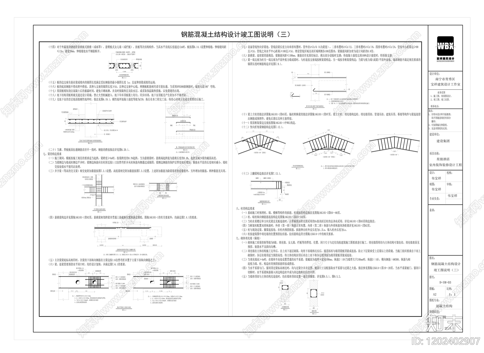 现代设计说明cad施工图下载【ID:1202402907】