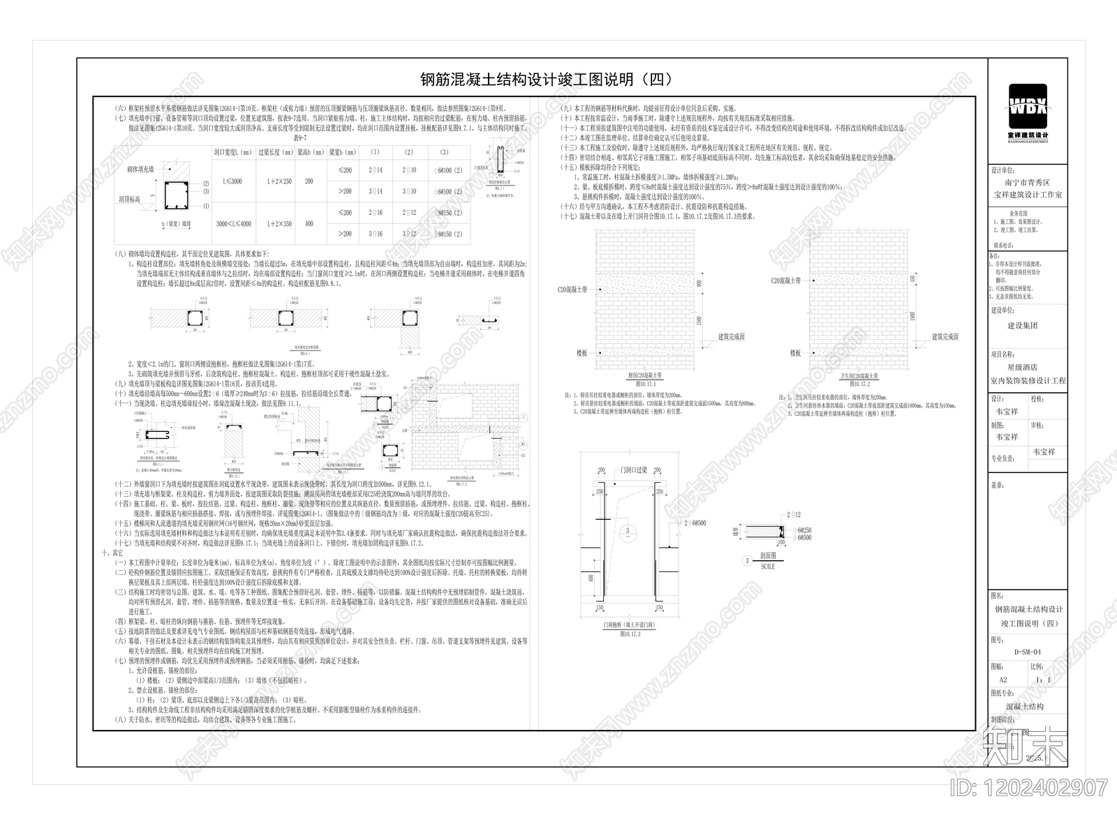 现代设计说明cad施工图下载【ID:1202402907】
