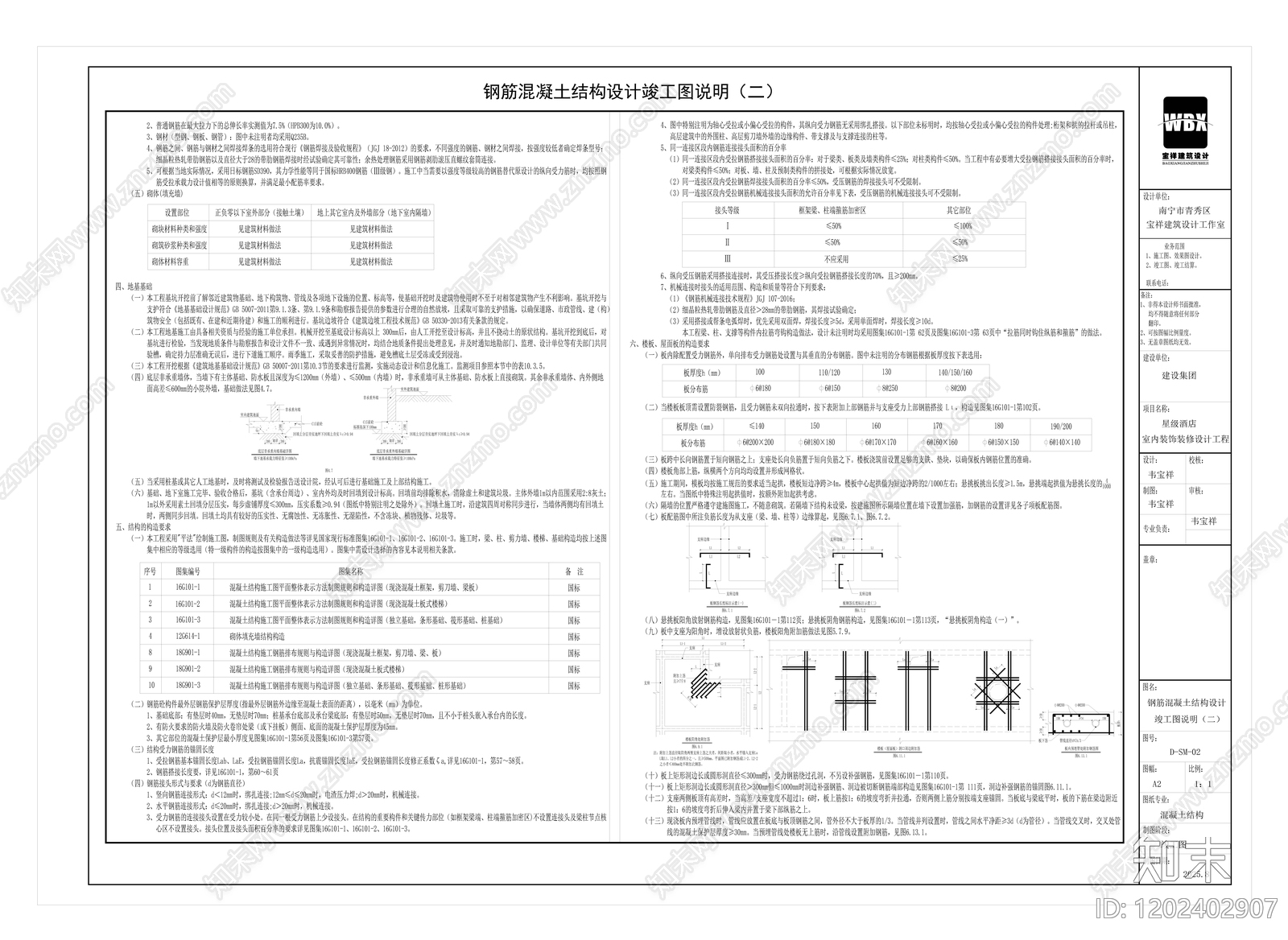 现代设计说明cad施工图下载【ID:1202402907】