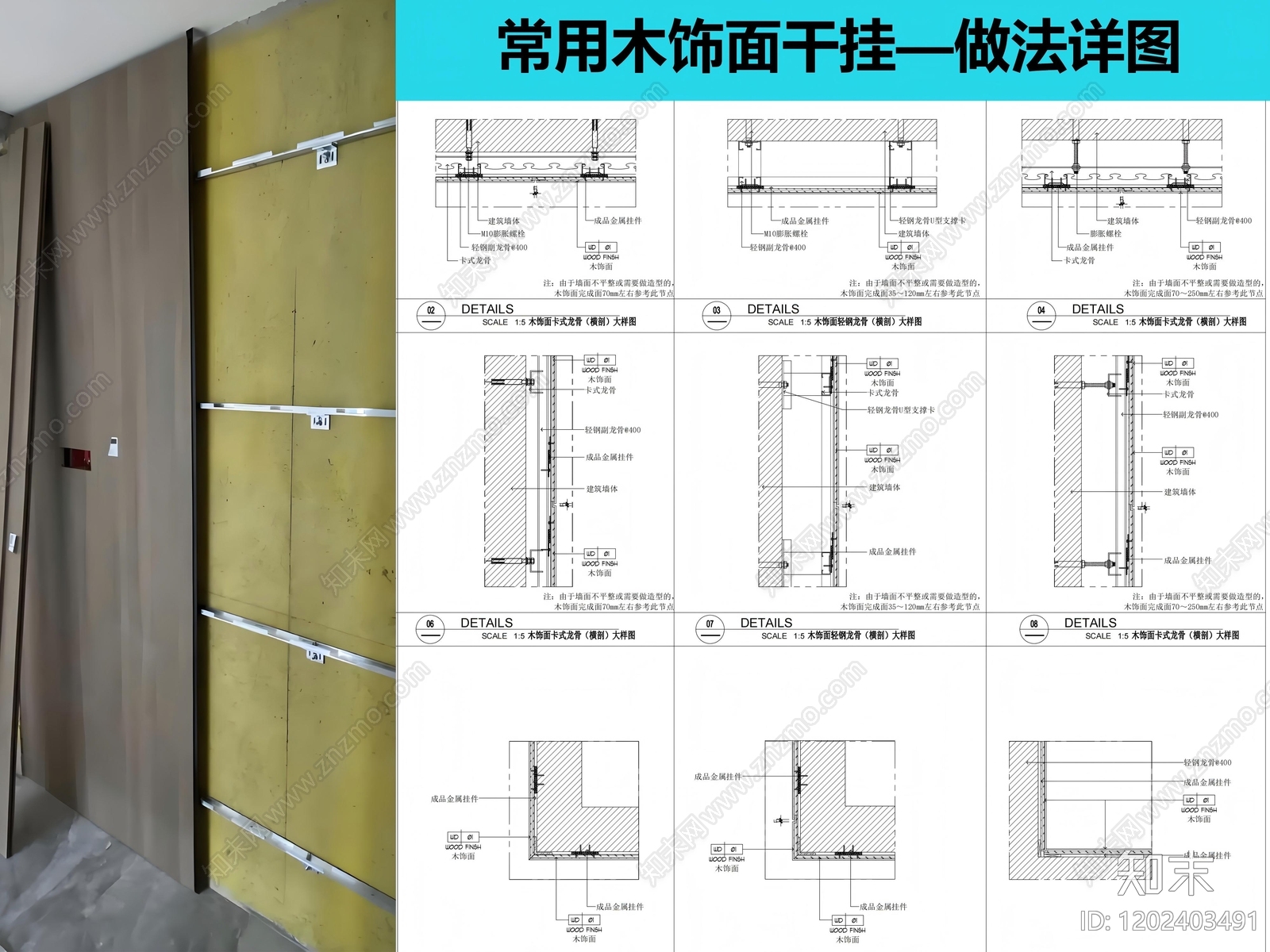 墙面节点施工图下载【ID:1202403491】
