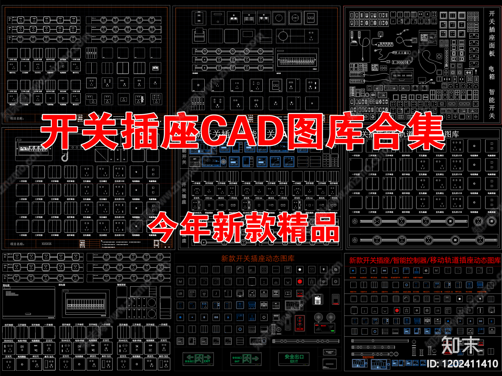 现代开关插座施工图下载【ID:1202411410】