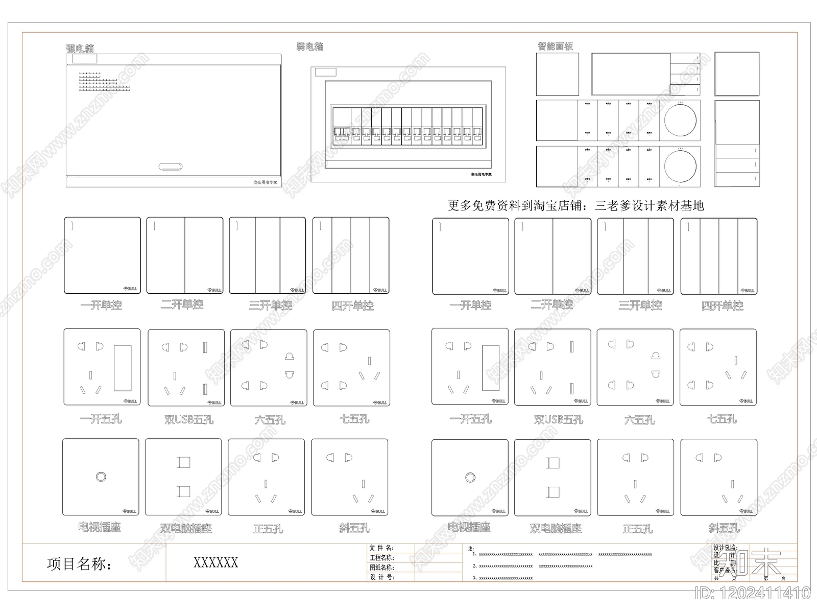 现代开关插座cad施工图下载【ID:1202411410】