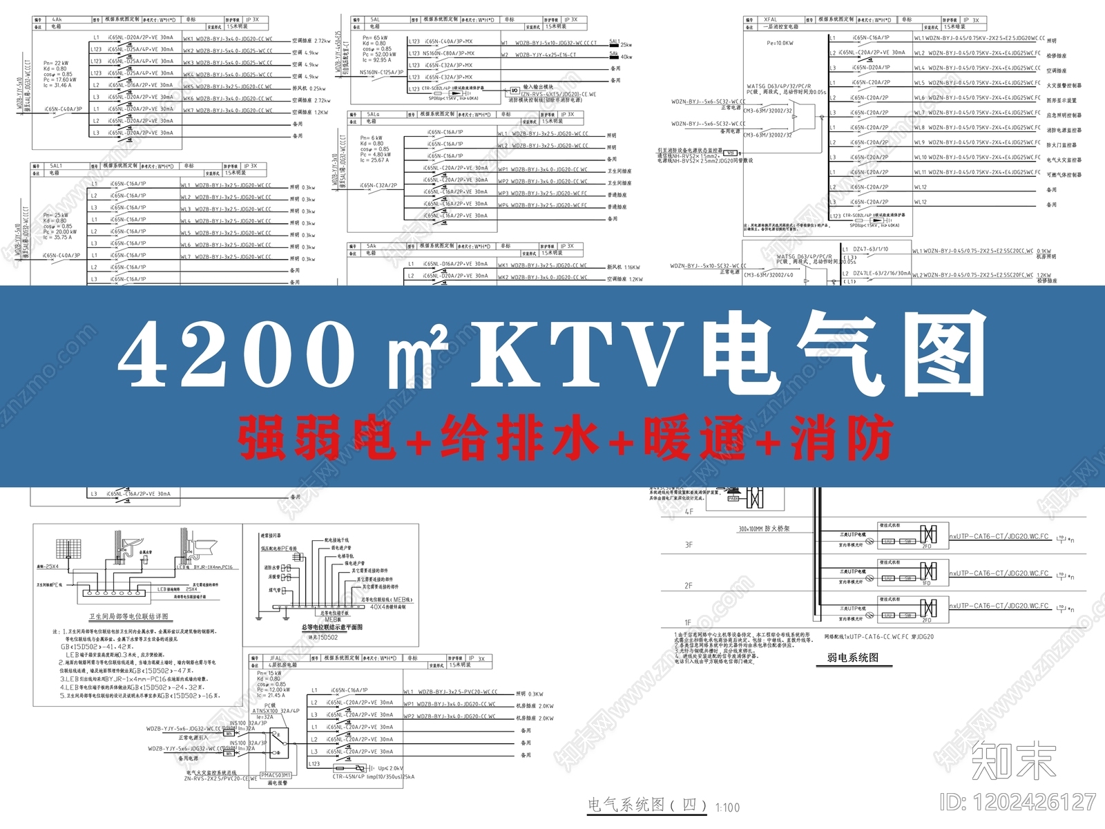 电气图施工图下载【ID:1202426127】