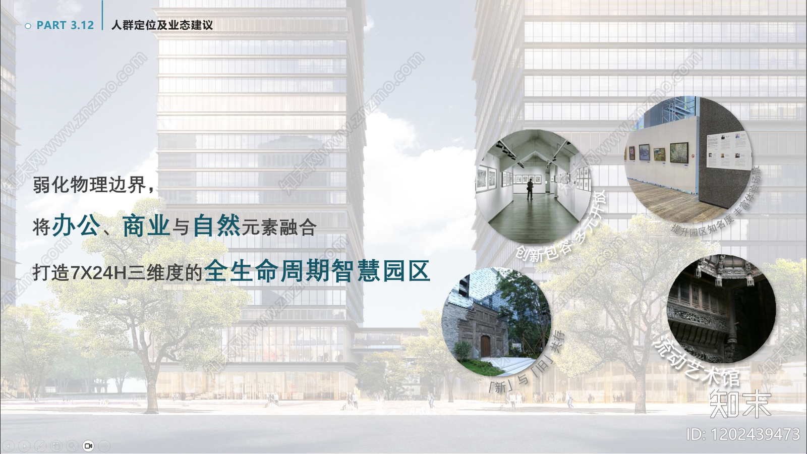 现代办公室下载【ID:1202439473】