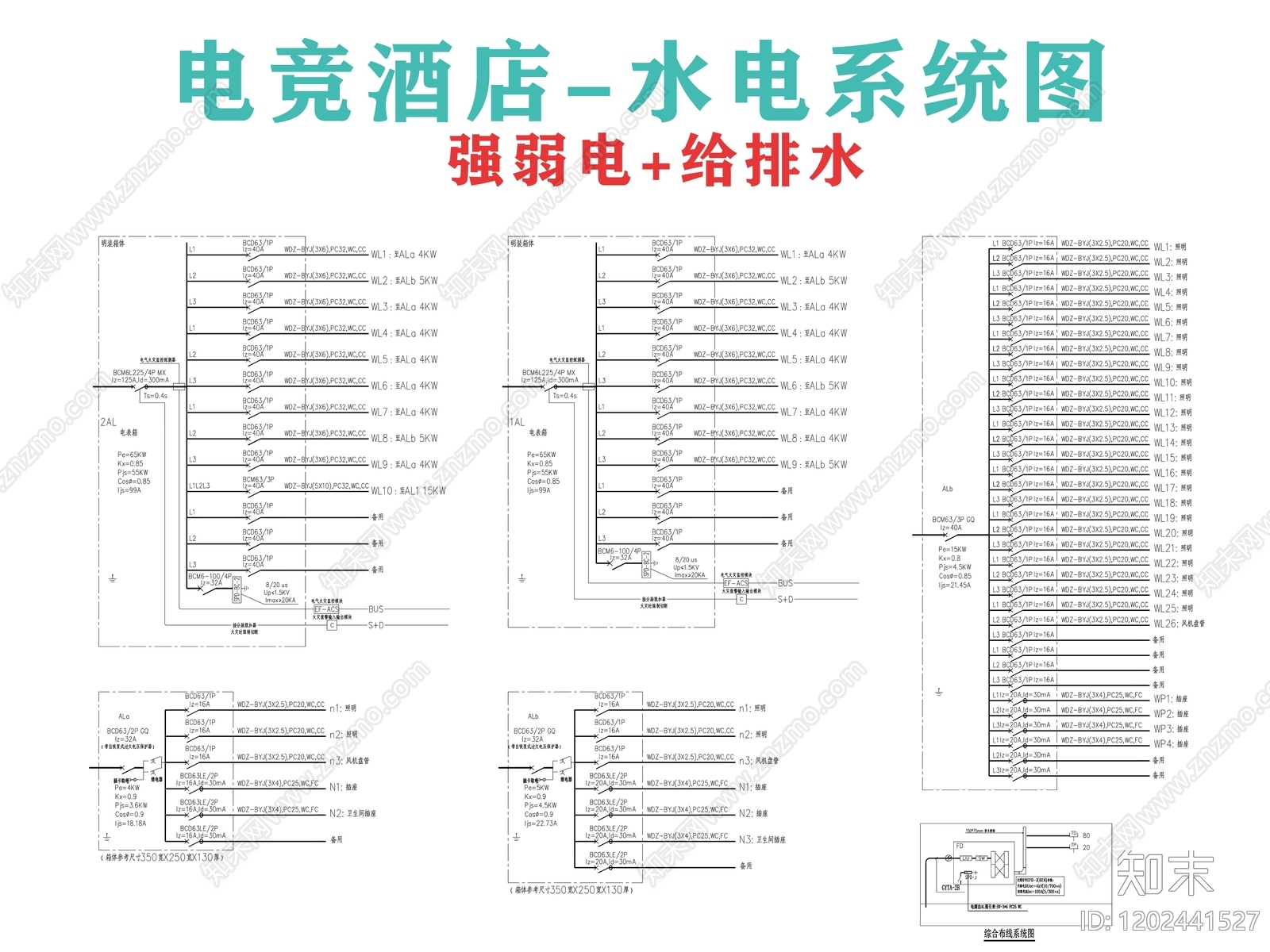 建筑电气施工图下载【ID:1202441527】
