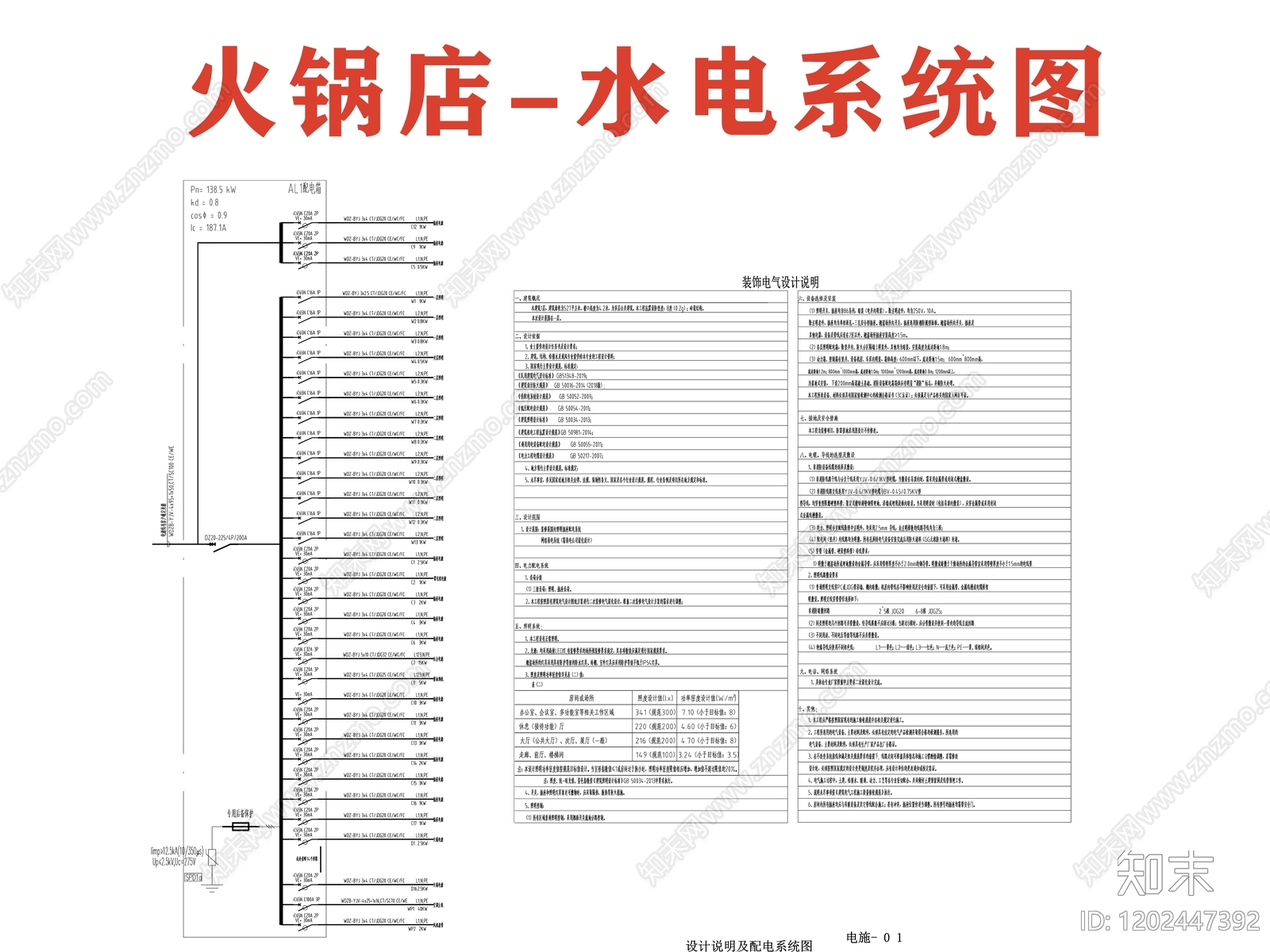水电图施工图下载【ID:1202447392】