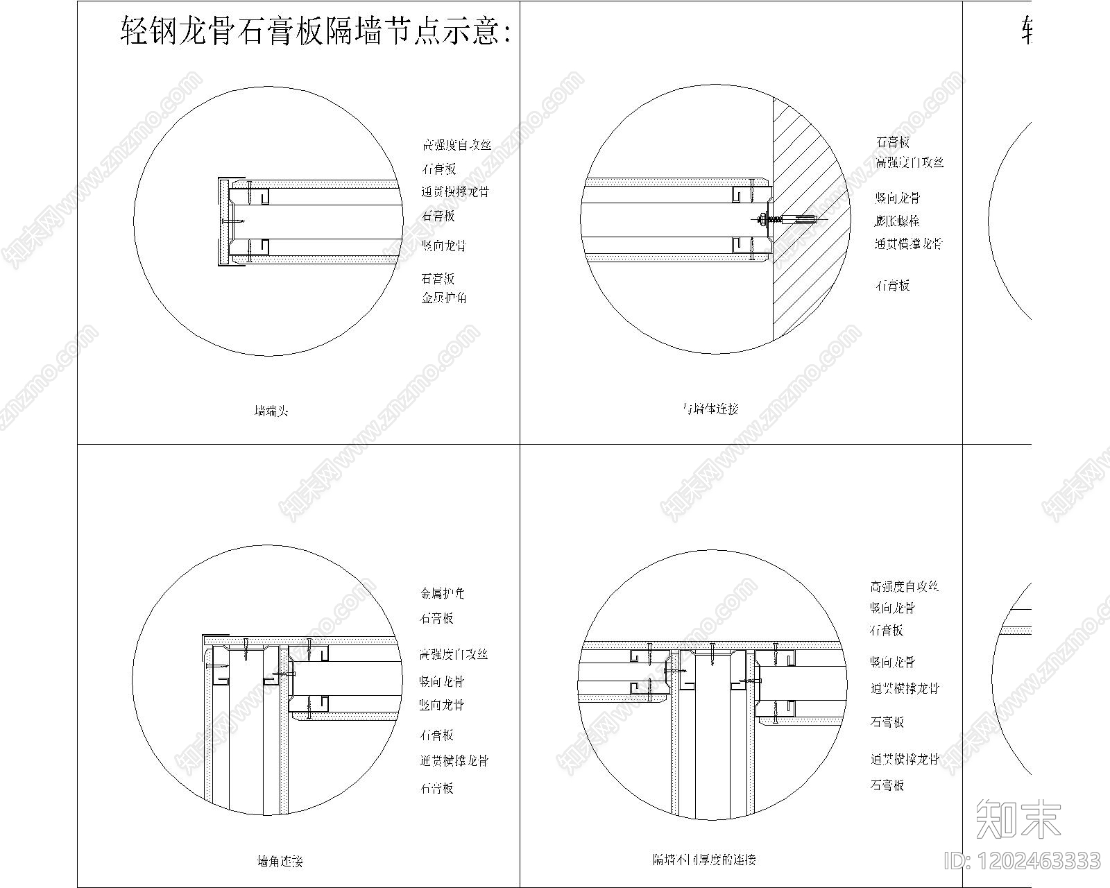 轻钢龙骨隔墙cad施工图下载【ID:1202463333】