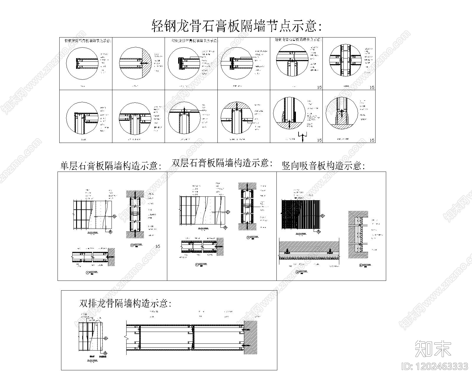 轻钢龙骨隔墙cad施工图下载【ID:1202463333】