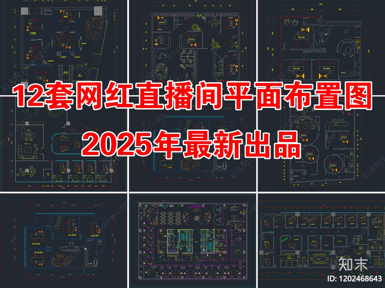 12套网红直播间直播工作室CAD平面布置图施工图下载【ID:1202468643】