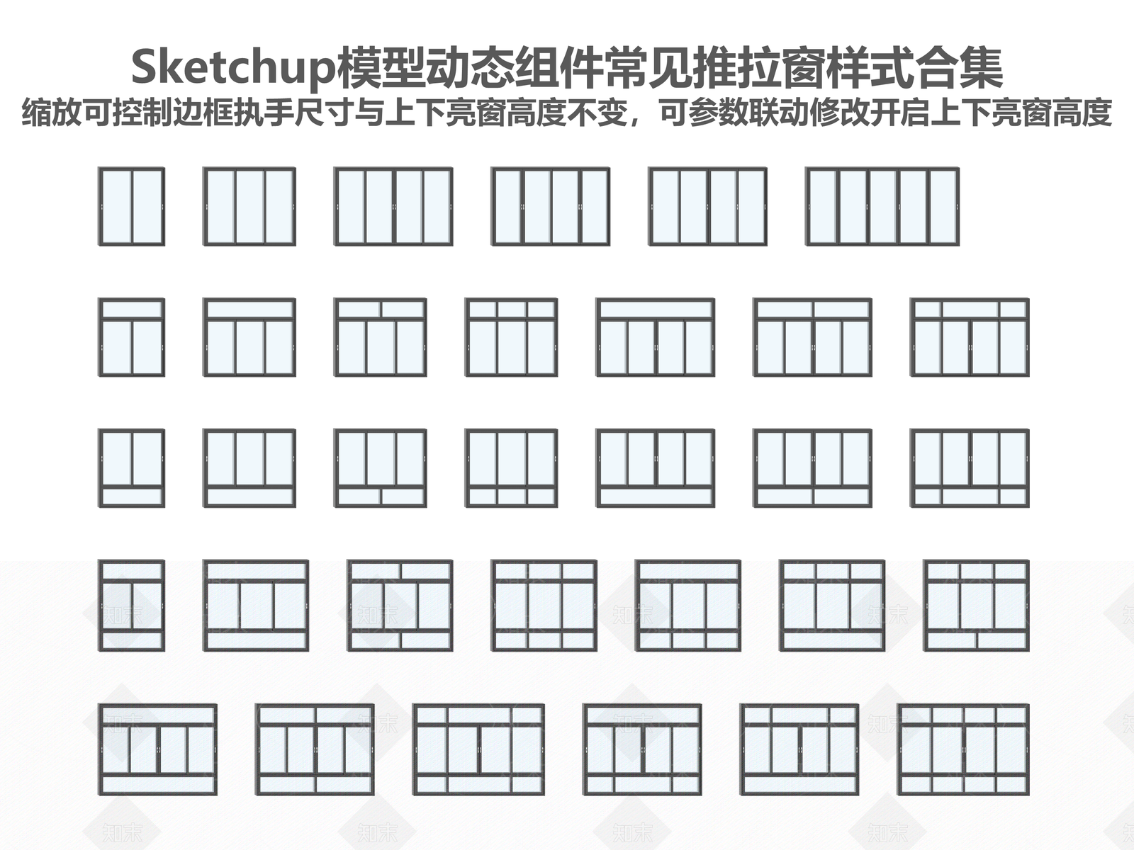 现代极简推拉窗SU模型下载【ID:1202487594】