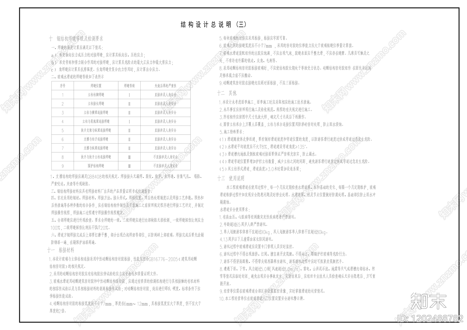 钢结构cad施工图下载【ID:1202488782】