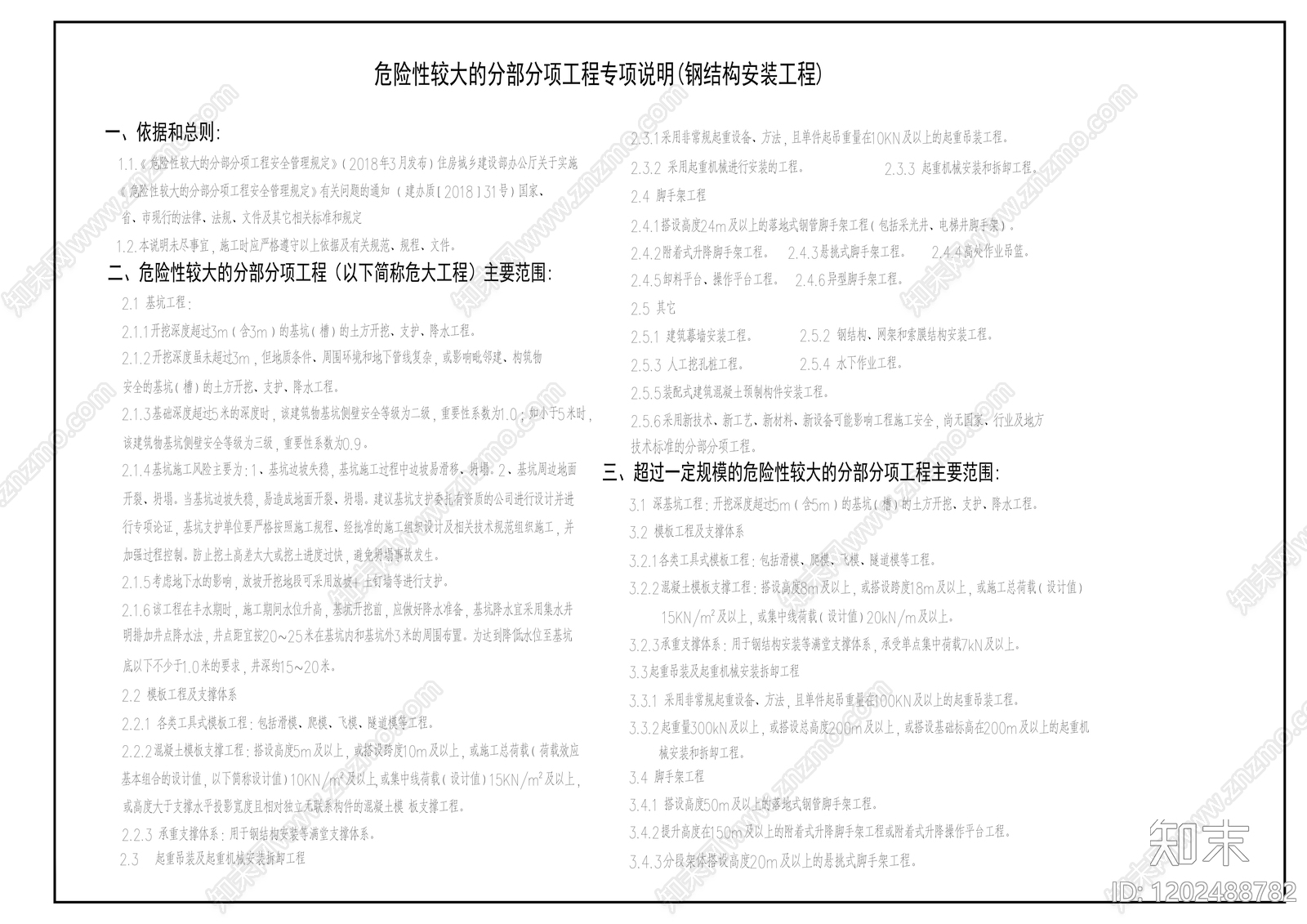 钢结构cad施工图下载【ID:1202488782】