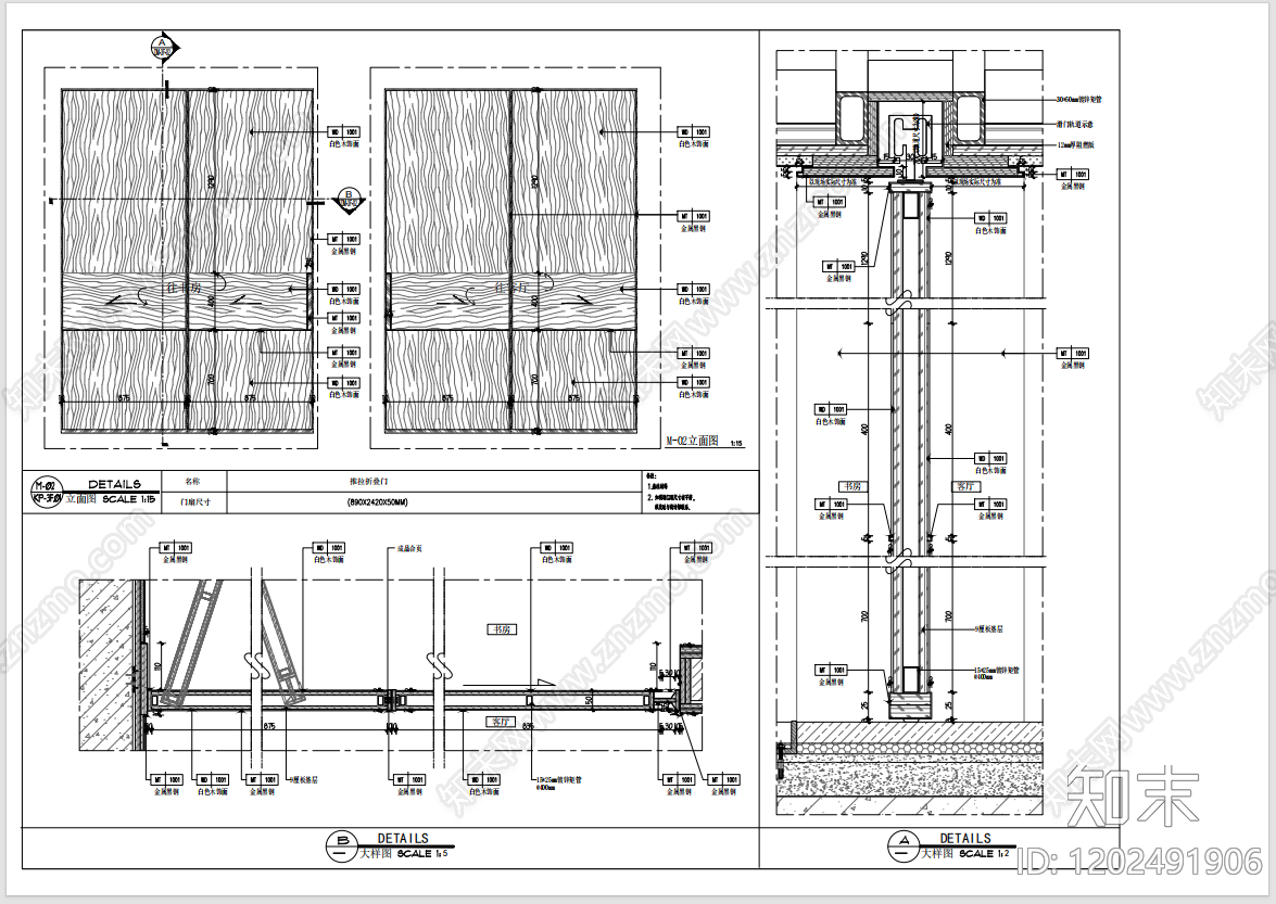 推拉门节点施工图下载【ID:1202491906】