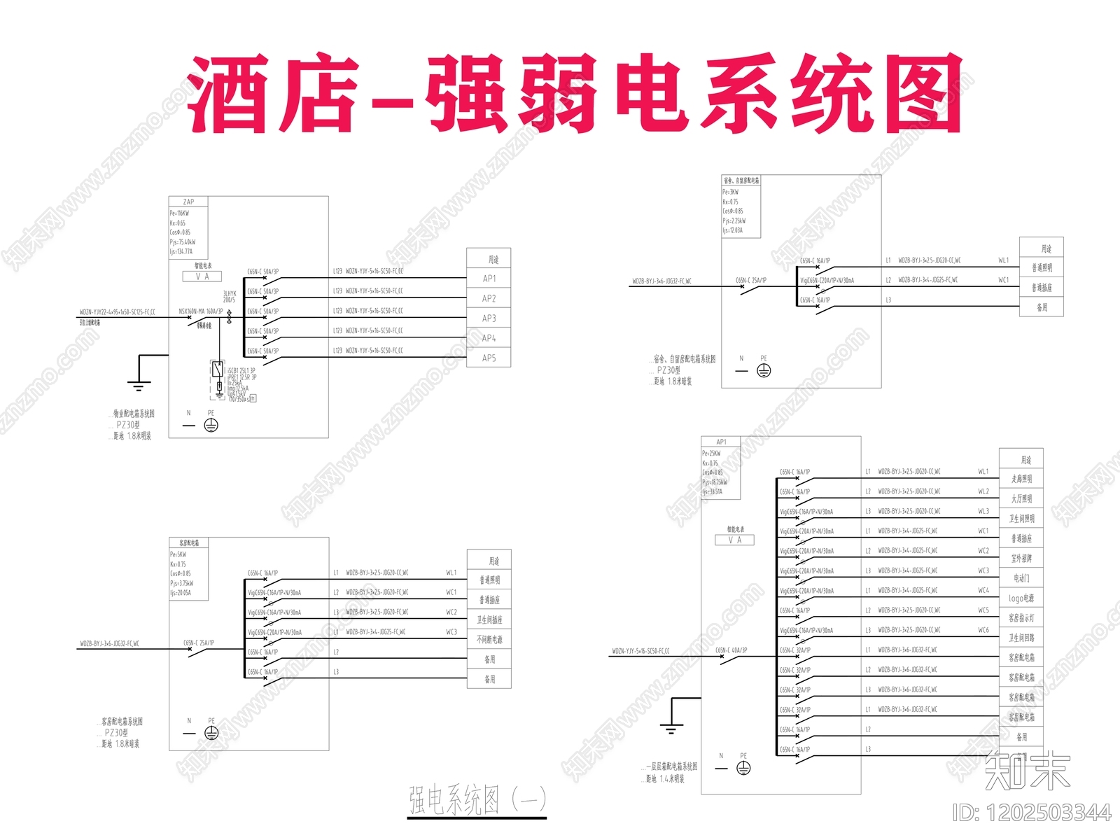 电气图施工图下载【ID:1202503344】