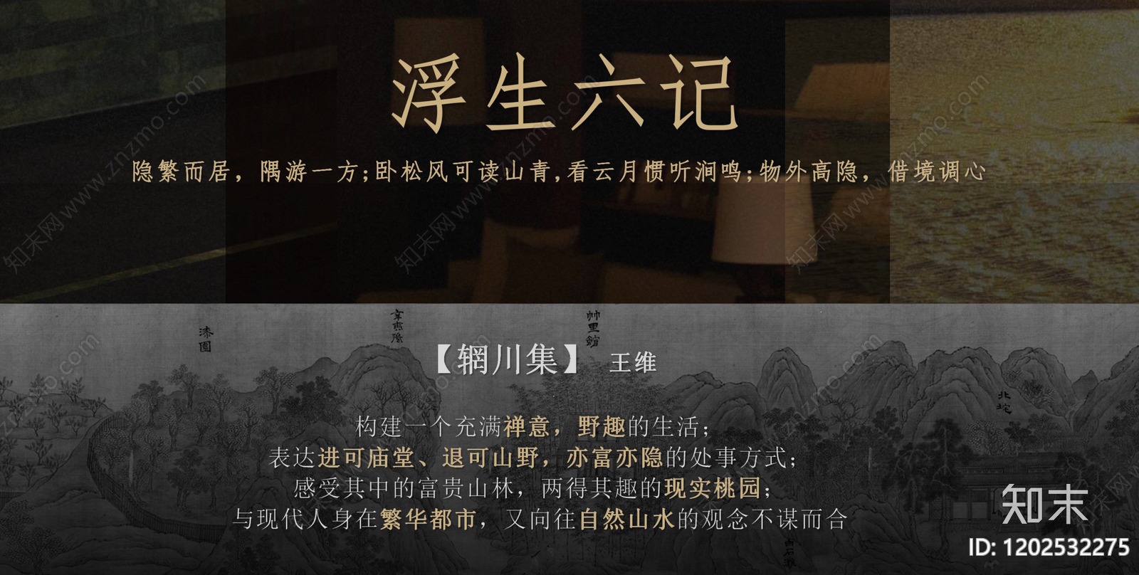 禅意侘寂休闲会所下载【ID:1202532275】