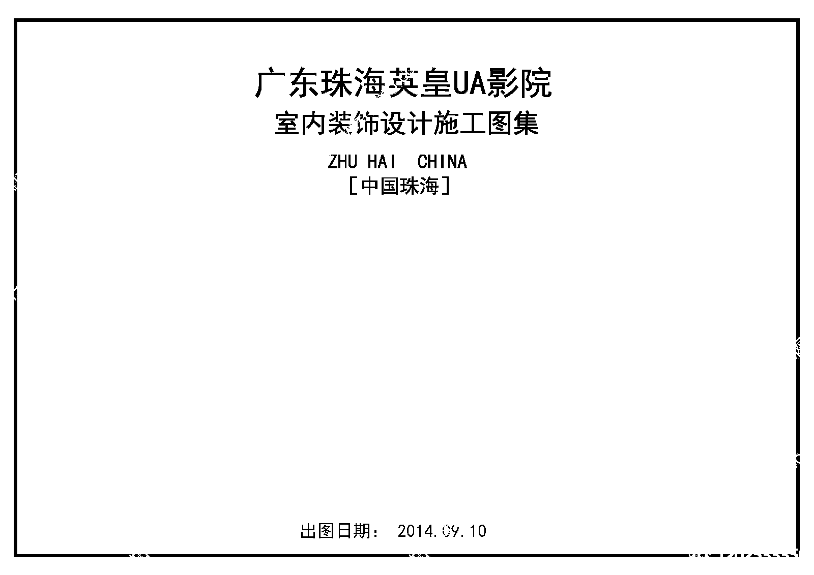 现代电影院cad施工图下载【ID:1202533350】