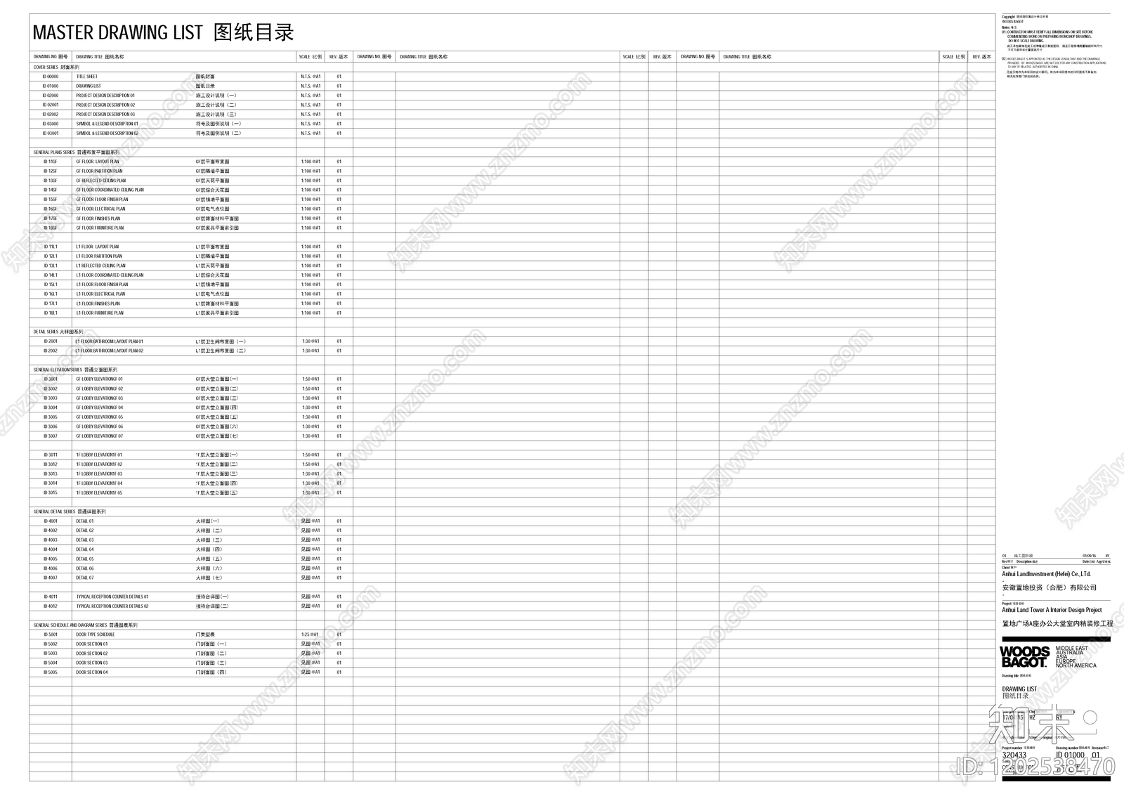 现代整体办公空间cad施工图下载【ID:1202538470】