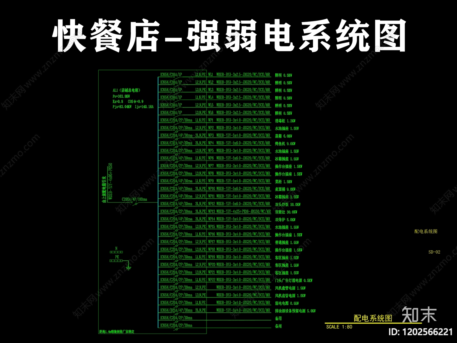 电气图施工图下载【ID:1202566221】