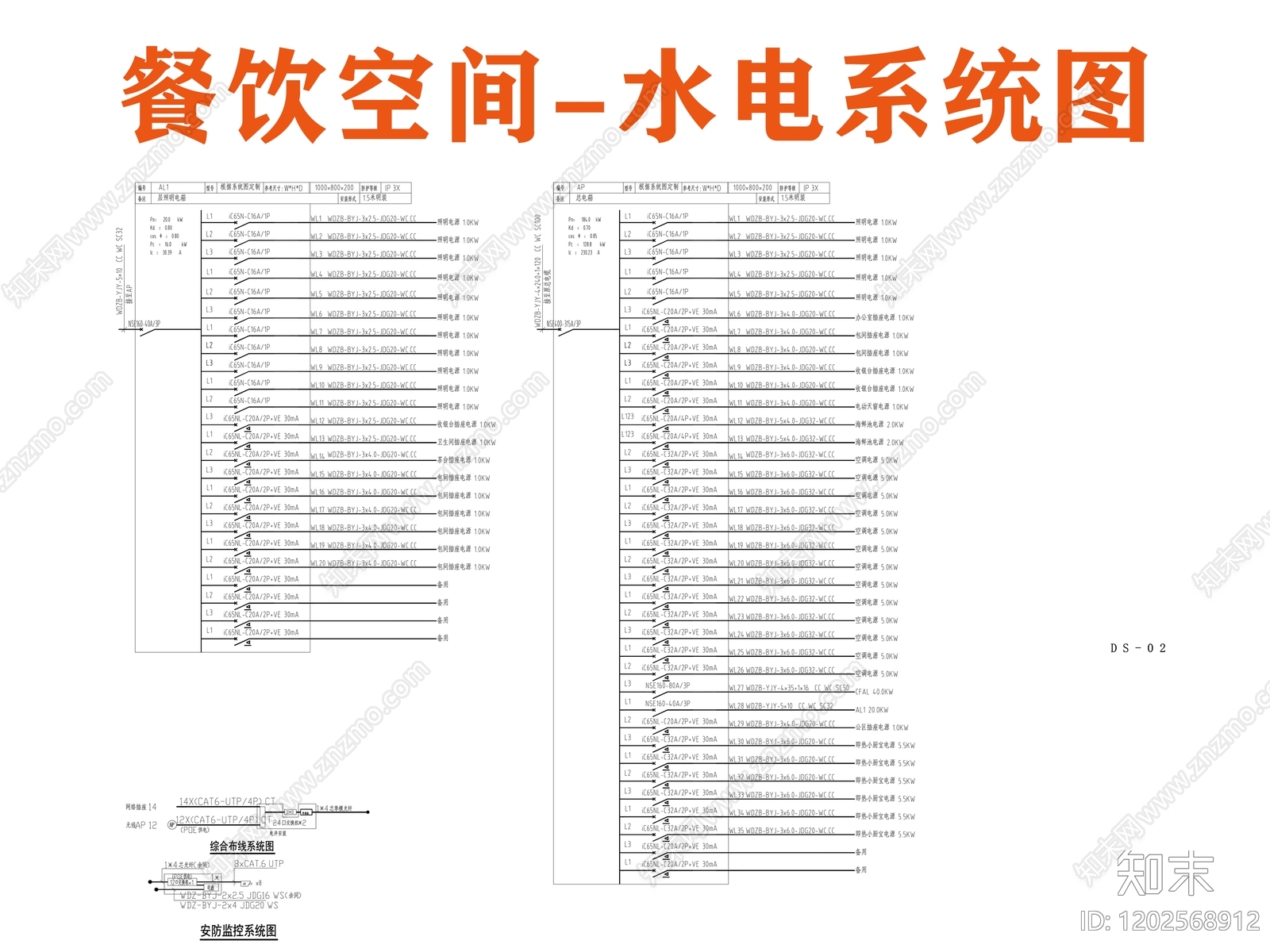 水电图施工图下载【ID:1202568912】