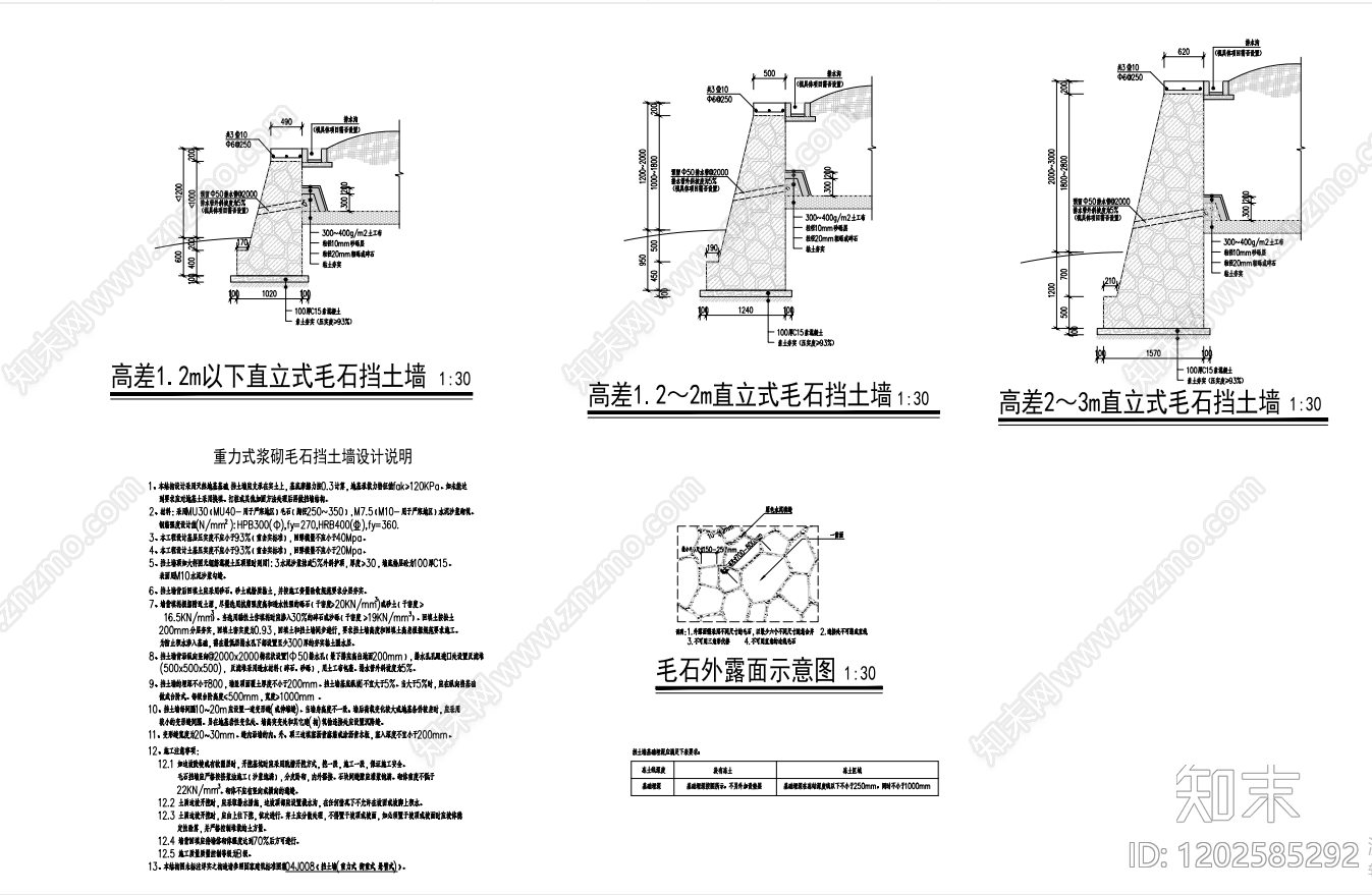 现代挡土墙施工图下载【ID:1202585292】