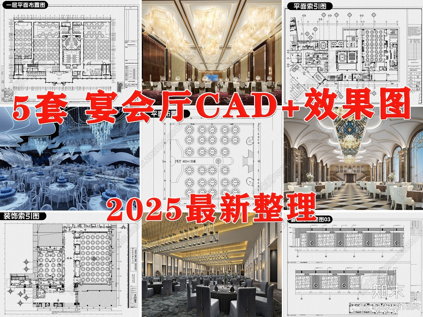 酒店宴会厅施工图下载【ID:1202591694】