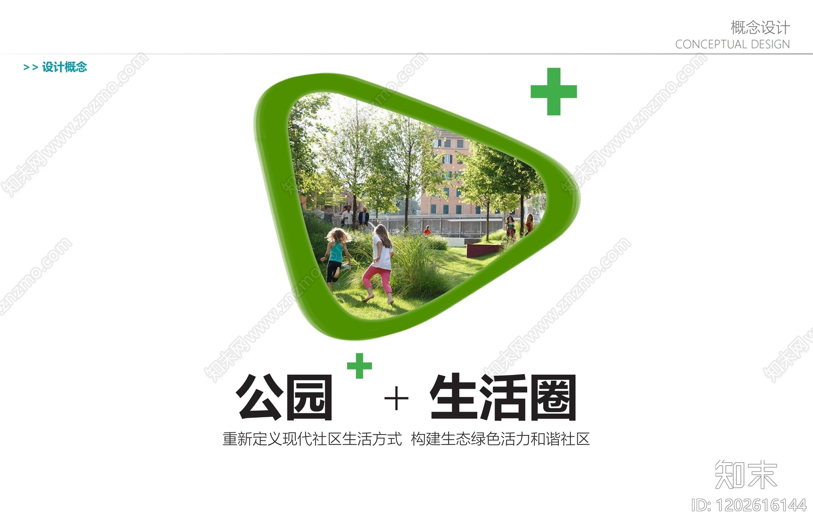 现代社区公园景观下载【ID:1202616144】