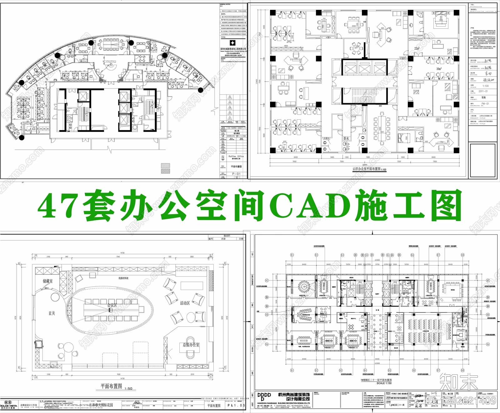 现代整体办公空间cad施工图下载【ID:1202621409】