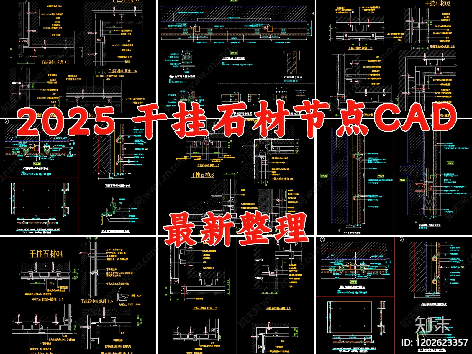 墙面节点施工图下载【ID:1202623357】