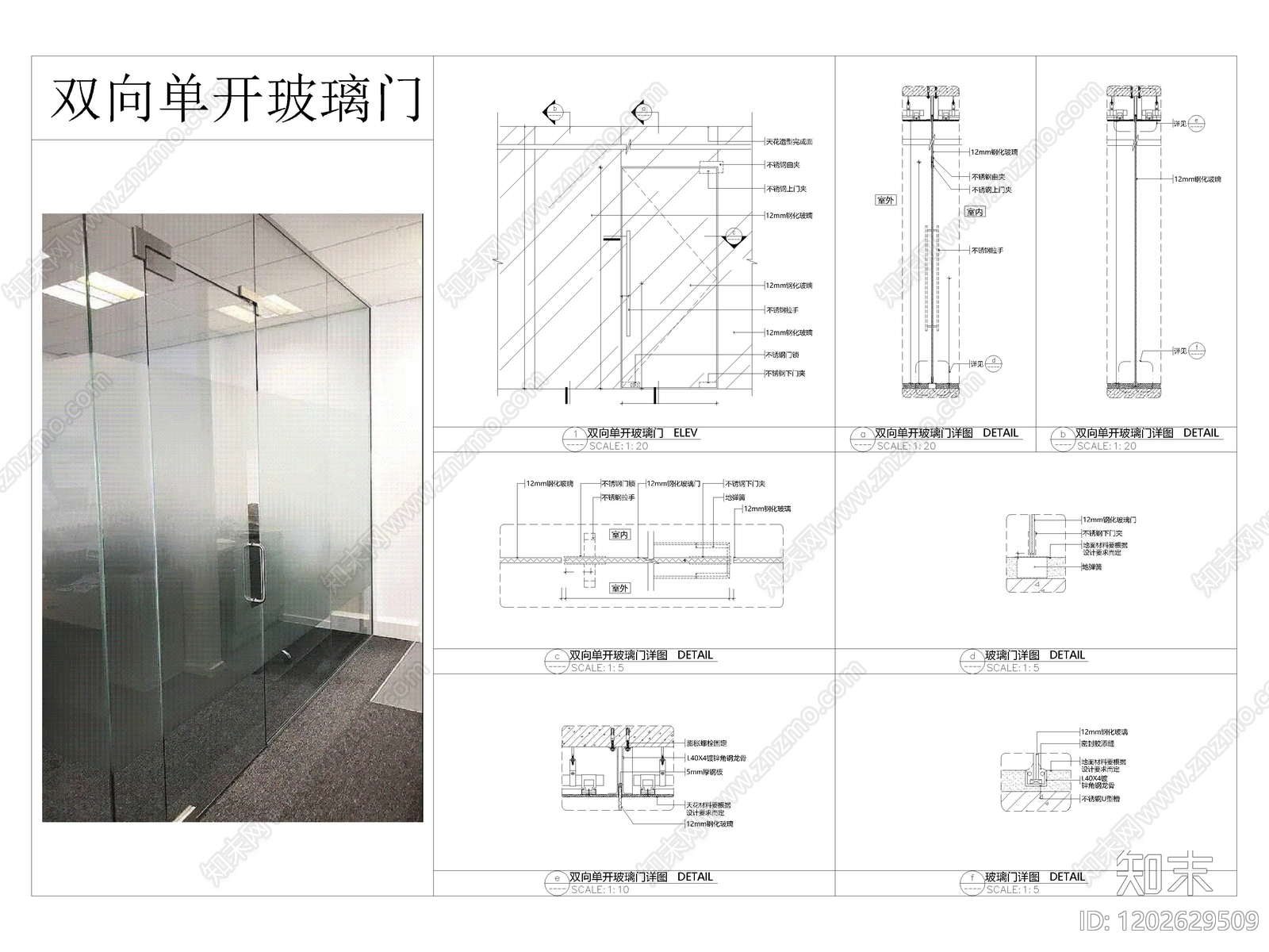 玻璃门节点施工图下载【ID:1202629509】