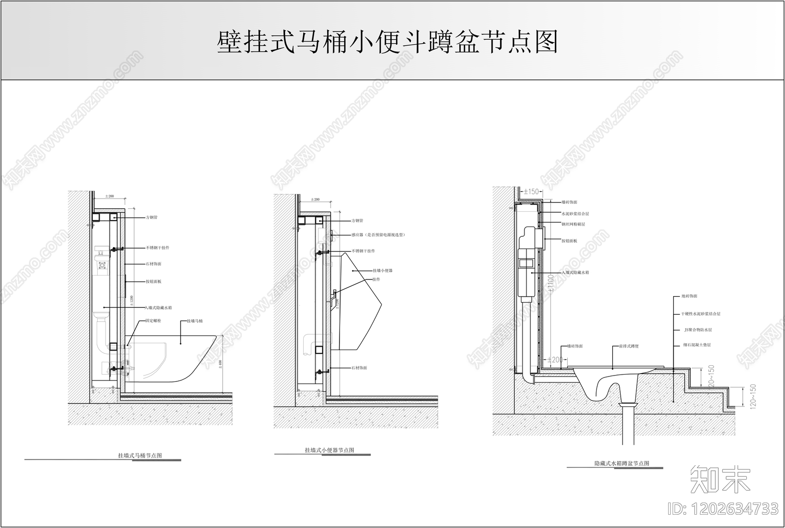 卫生间综合节点施工图下载【ID:1202634733】
