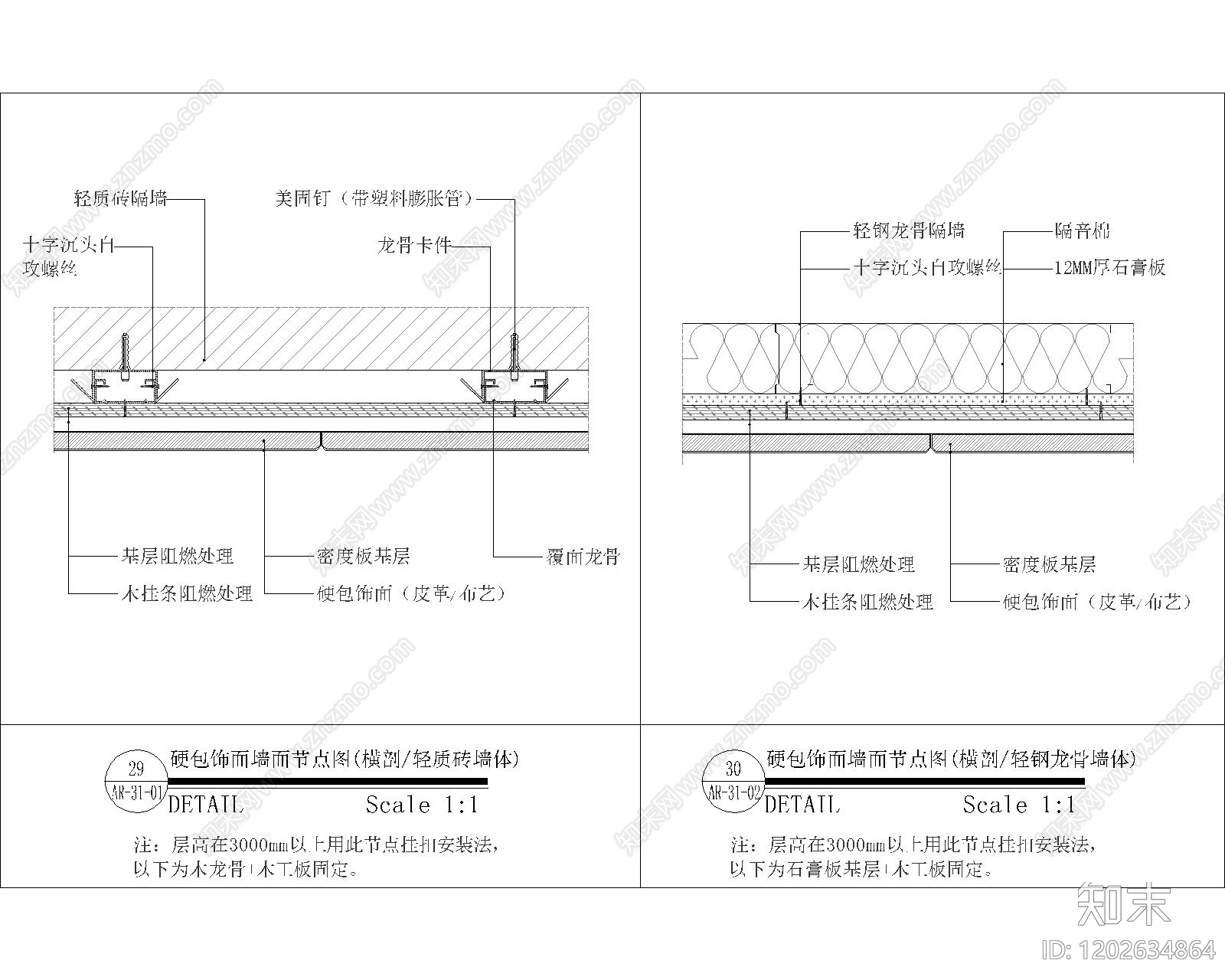 墙面节点cad施工图下载【ID:1202634864】